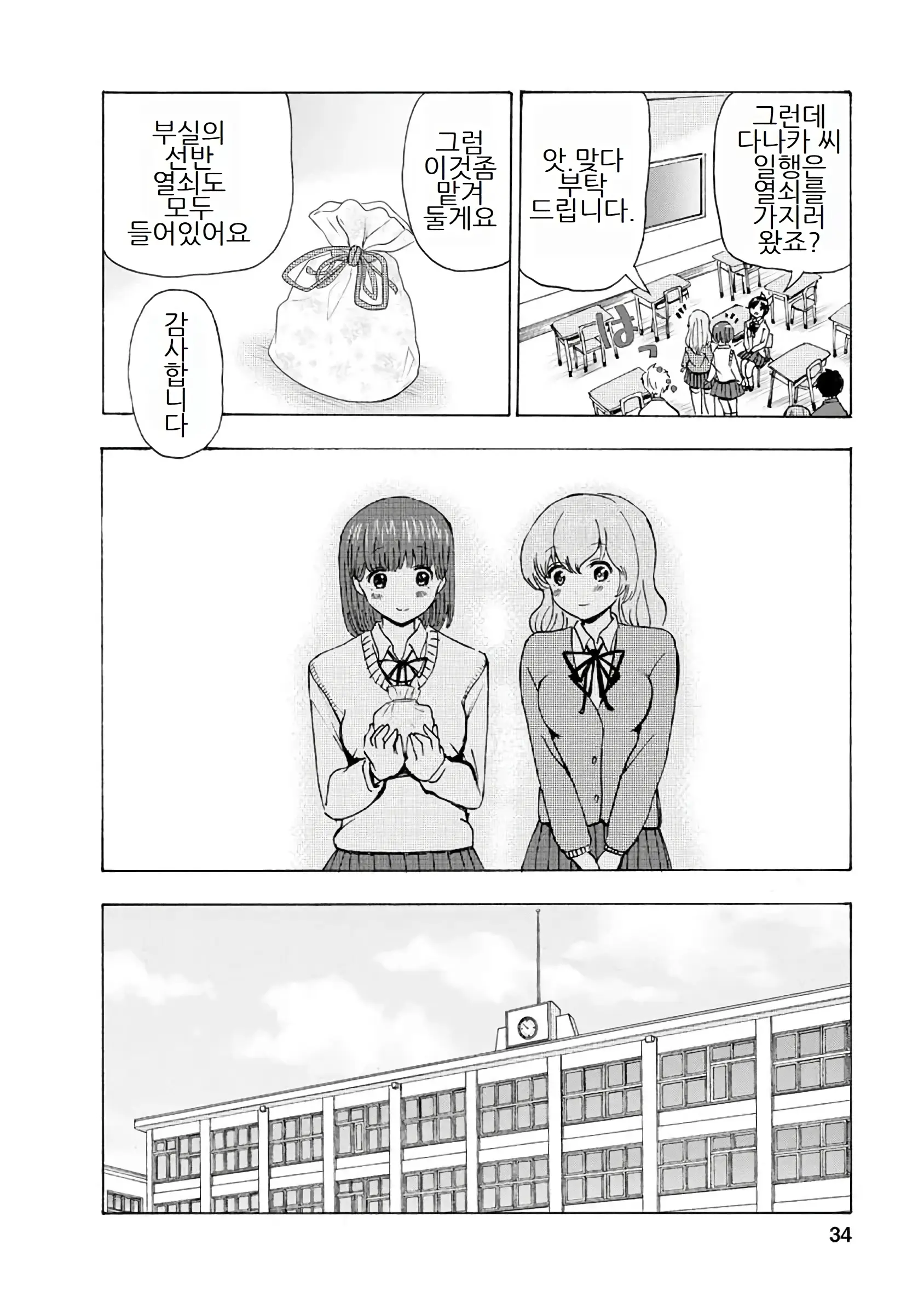 Boku Wa Love Song Ga Utaenai Vol. 1-2 | 나는 러브송을 부를 수 없다 01-02