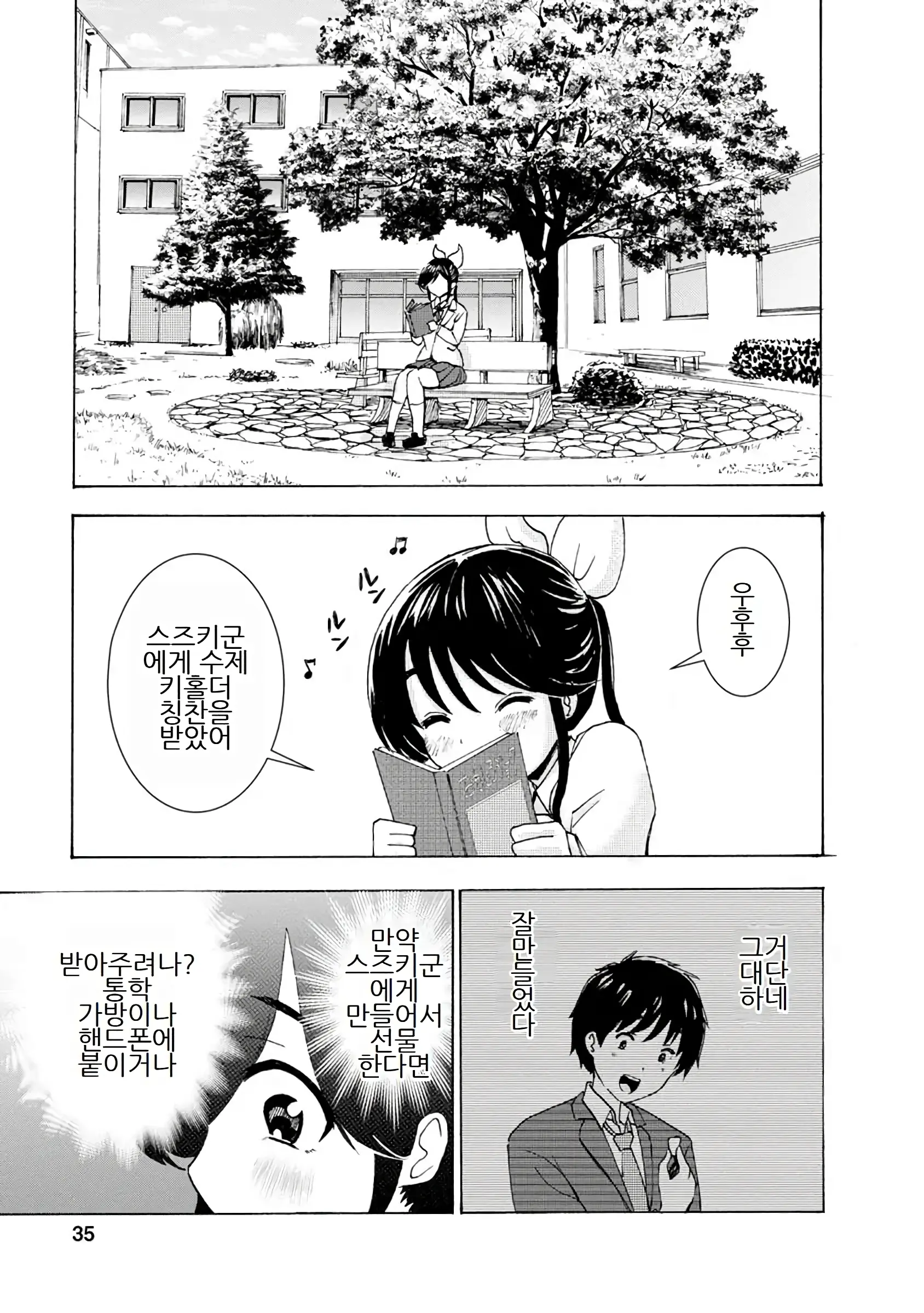 Boku Wa Love Song Ga Utaenai Vol. 1-2 | 나는 러브송을 부를 수 없다 01-02
