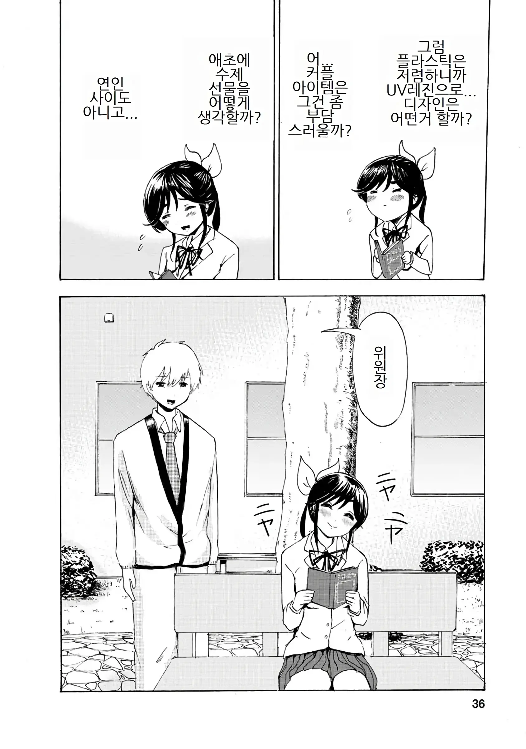 Boku Wa Love Song Ga Utaenai Vol. 1-2 | 나는 러브송을 부를 수 없다 01-02
