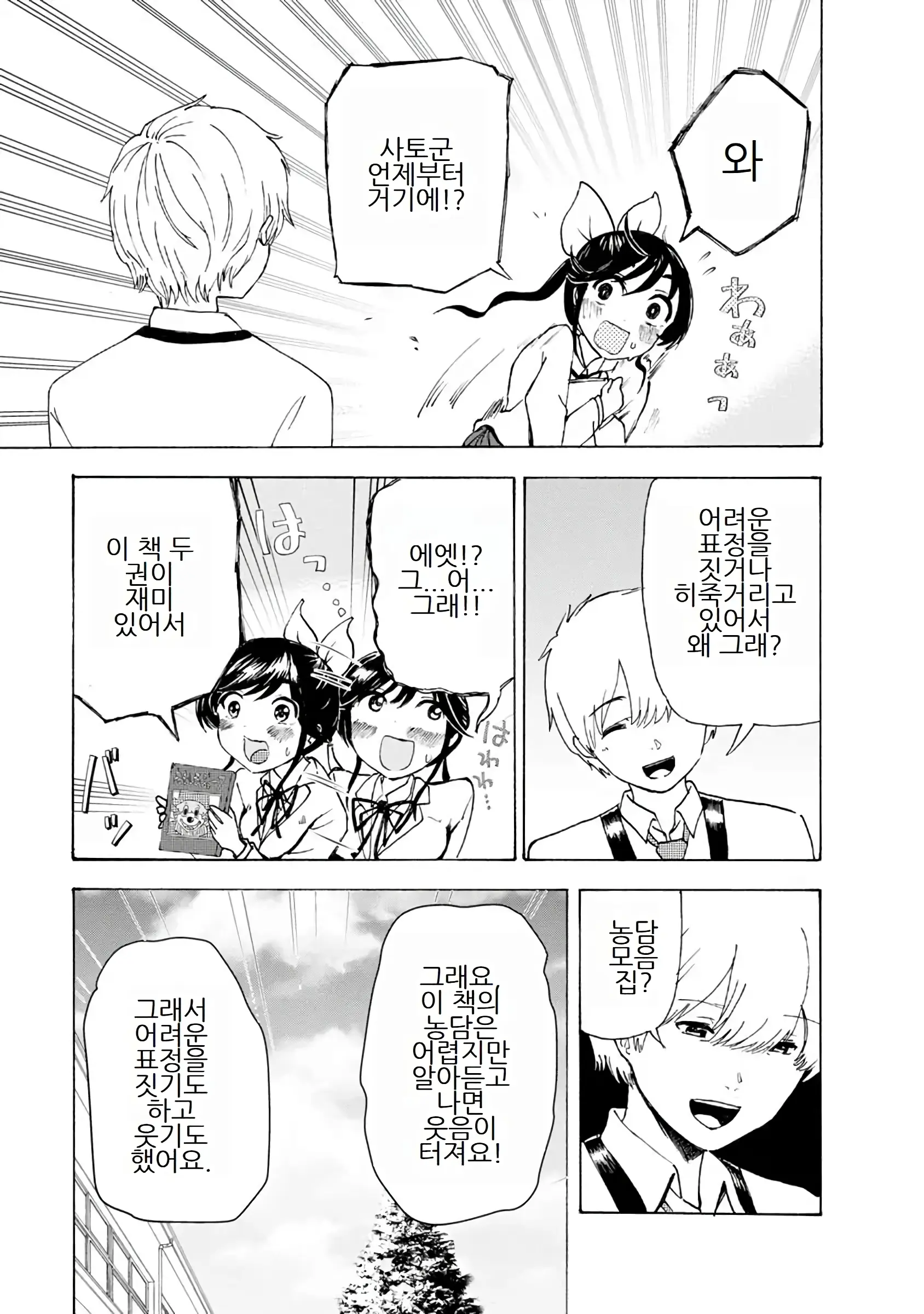 Boku Wa Love Song Ga Utaenai Vol. 1-2 | 나는 러브송을 부를 수 없다 01-02