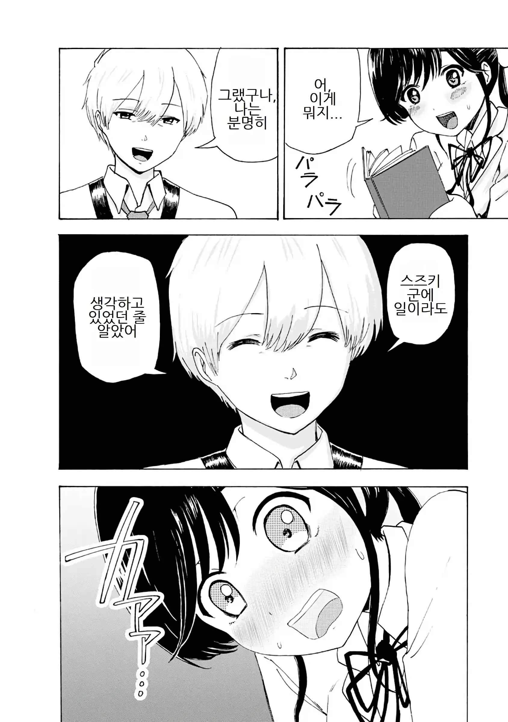 Boku Wa Love Song Ga Utaenai Vol. 1-2 | 나는 러브송을 부를 수 없다 01-02