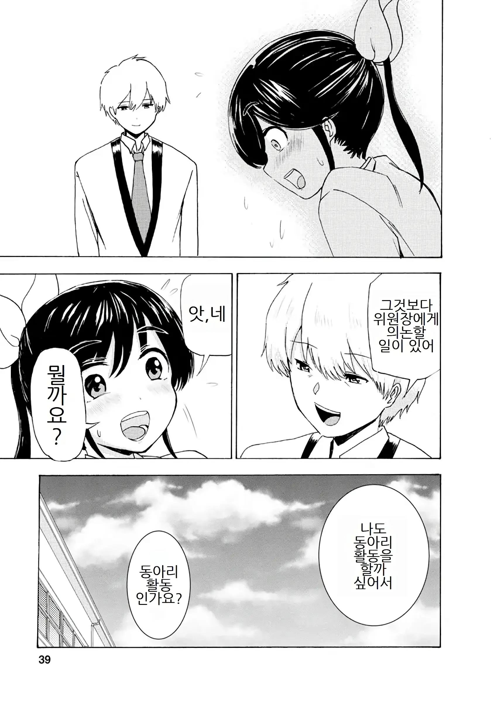 Boku Wa Love Song Ga Utaenai Vol. 1-2 | 나는 러브송을 부를 수 없다 01-02
