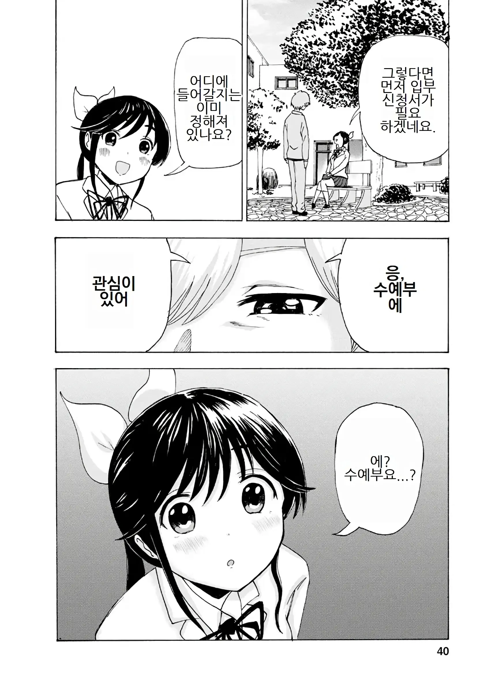 Boku Wa Love Song Ga Utaenai Vol. 1-2 | 나는 러브송을 부를 수 없다 01-02