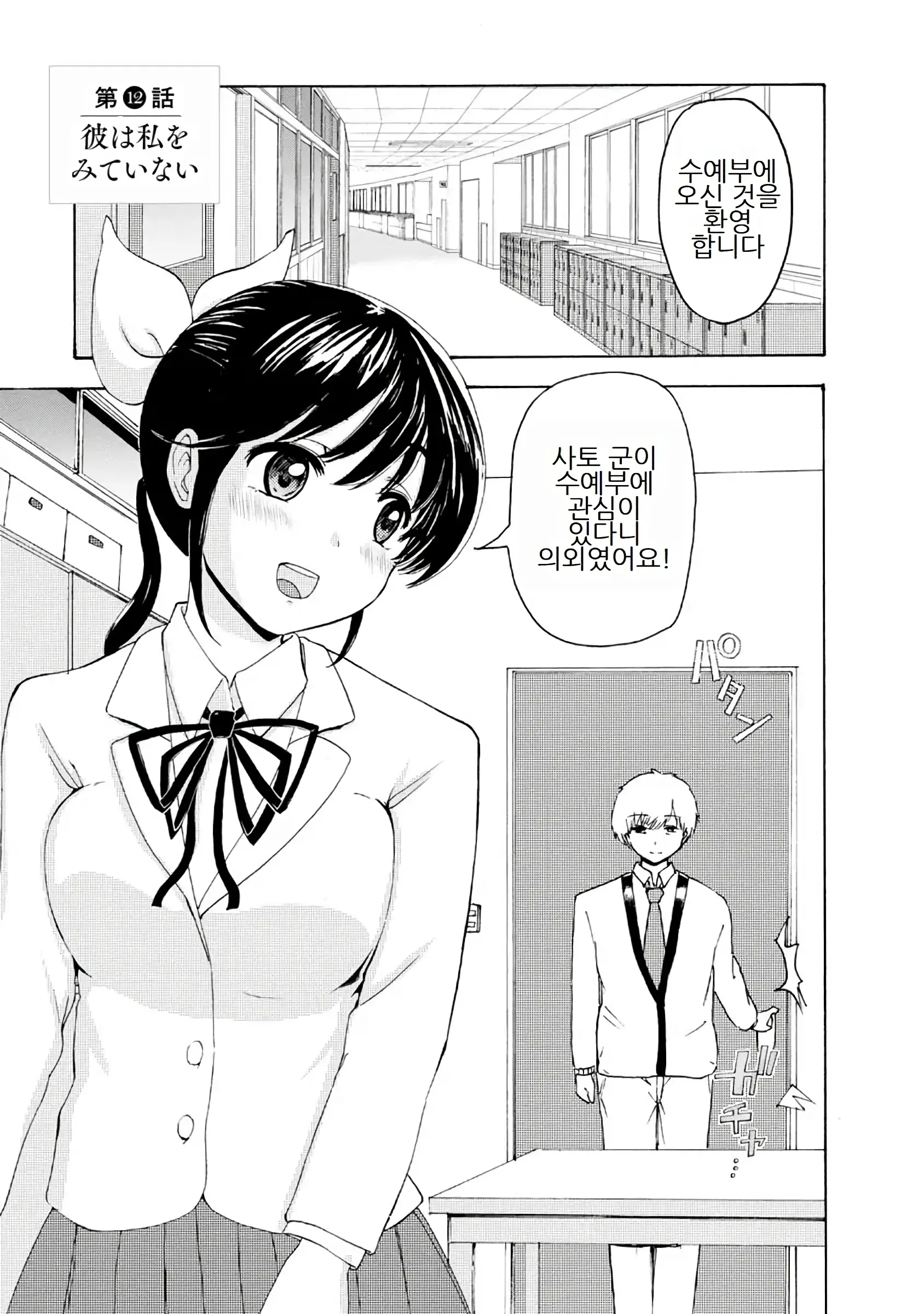 Boku Wa Love Song Ga Utaenai Vol. 1-2 | 나는 러브송을 부를 수 없다 01-02