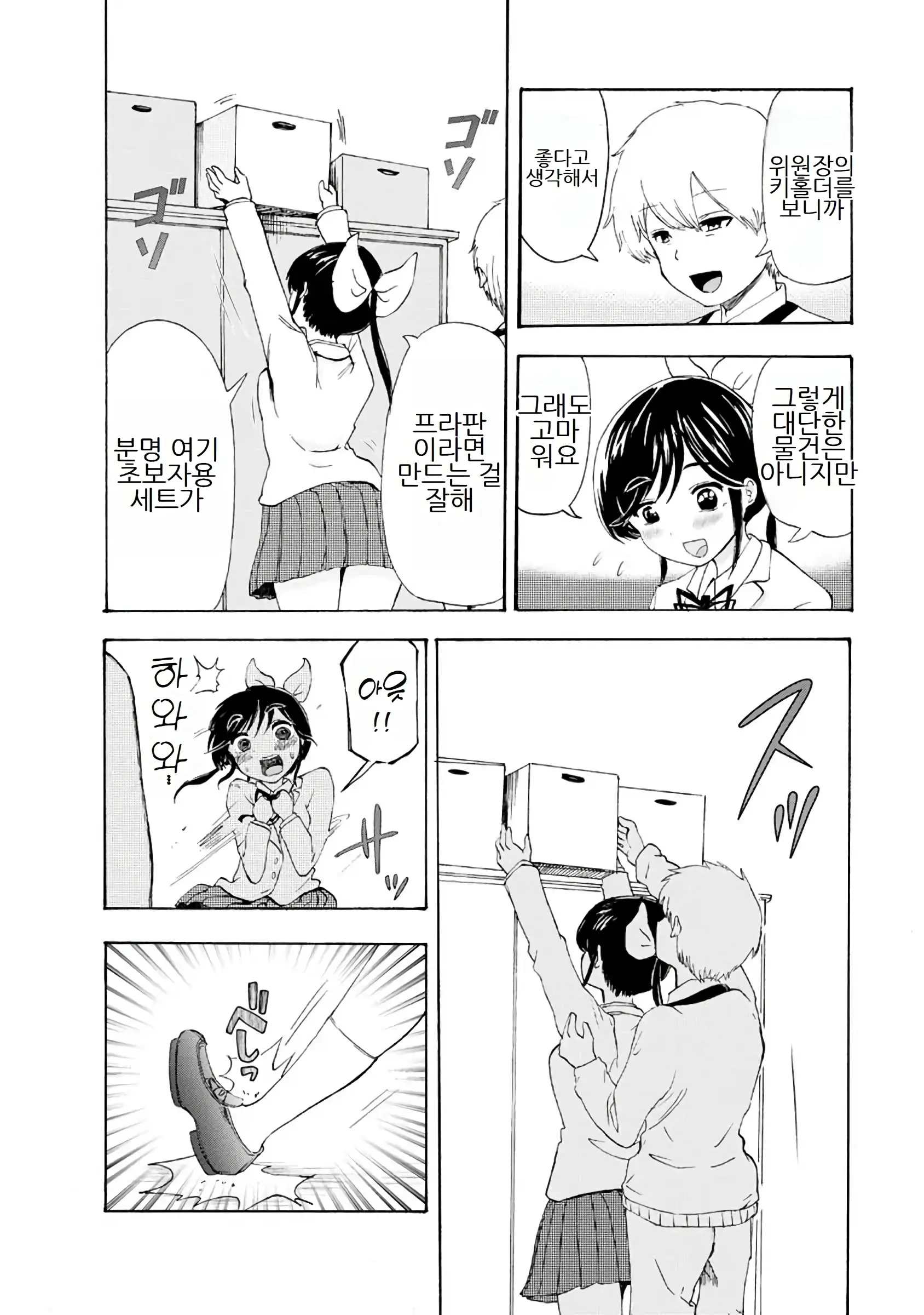 Boku Wa Love Song Ga Utaenai Vol. 1-2 | 나는 러브송을 부를 수 없다 01-02