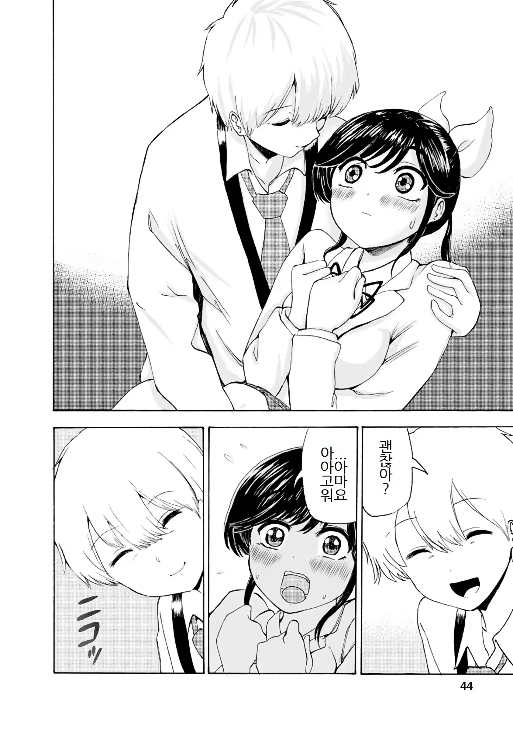 Boku Wa Love Song Ga Utaenai Vol. 1-2 | 나는 러브송을 부를 수 없다 01-02