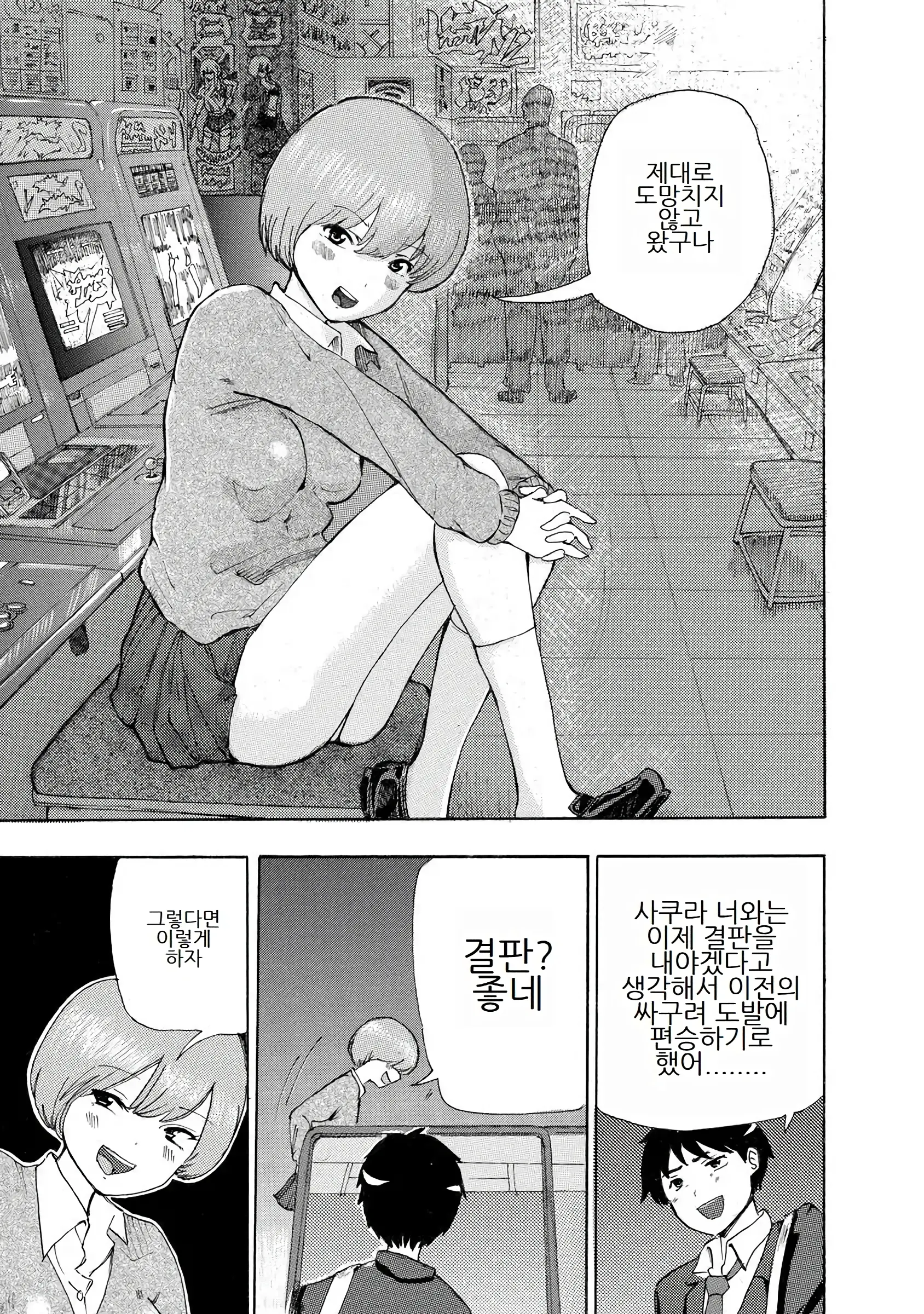 Boku Wa Love Song Ga Utaenai Vol. 1-2 | 나는 러브송을 부를 수 없다 01-02