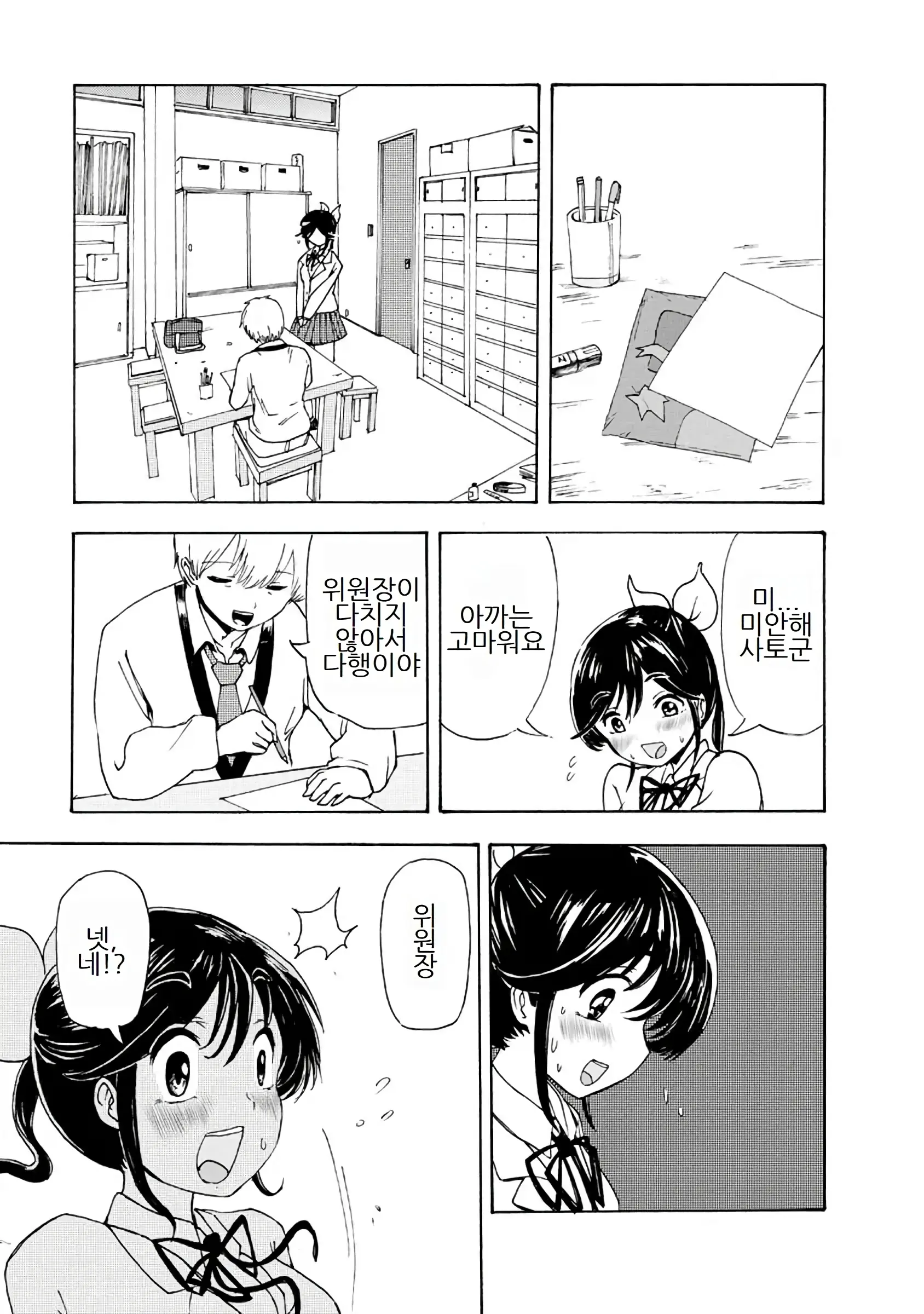Boku Wa Love Song Ga Utaenai Vol. 1-2 | 나는 러브송을 부를 수 없다 01-02