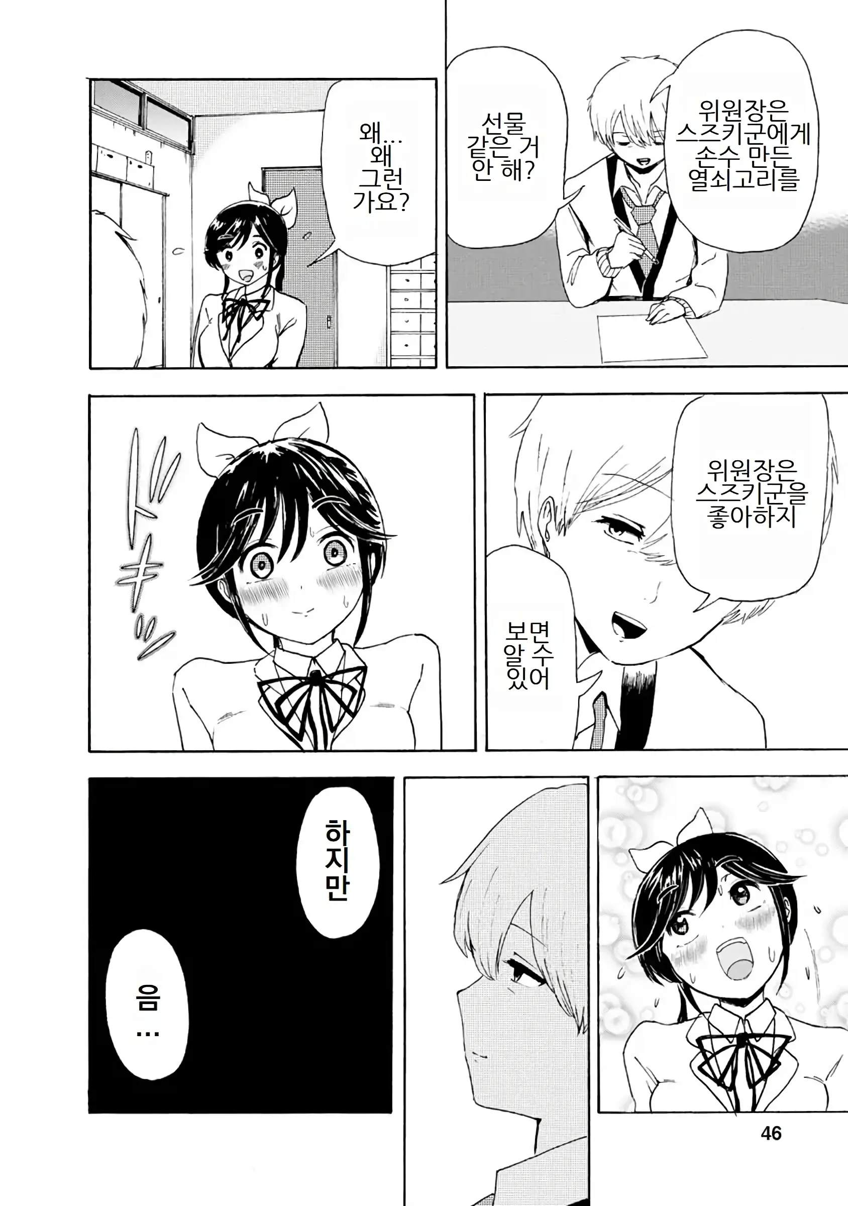 Boku Wa Love Song Ga Utaenai Vol. 1-2 | 나는 러브송을 부를 수 없다 01-02