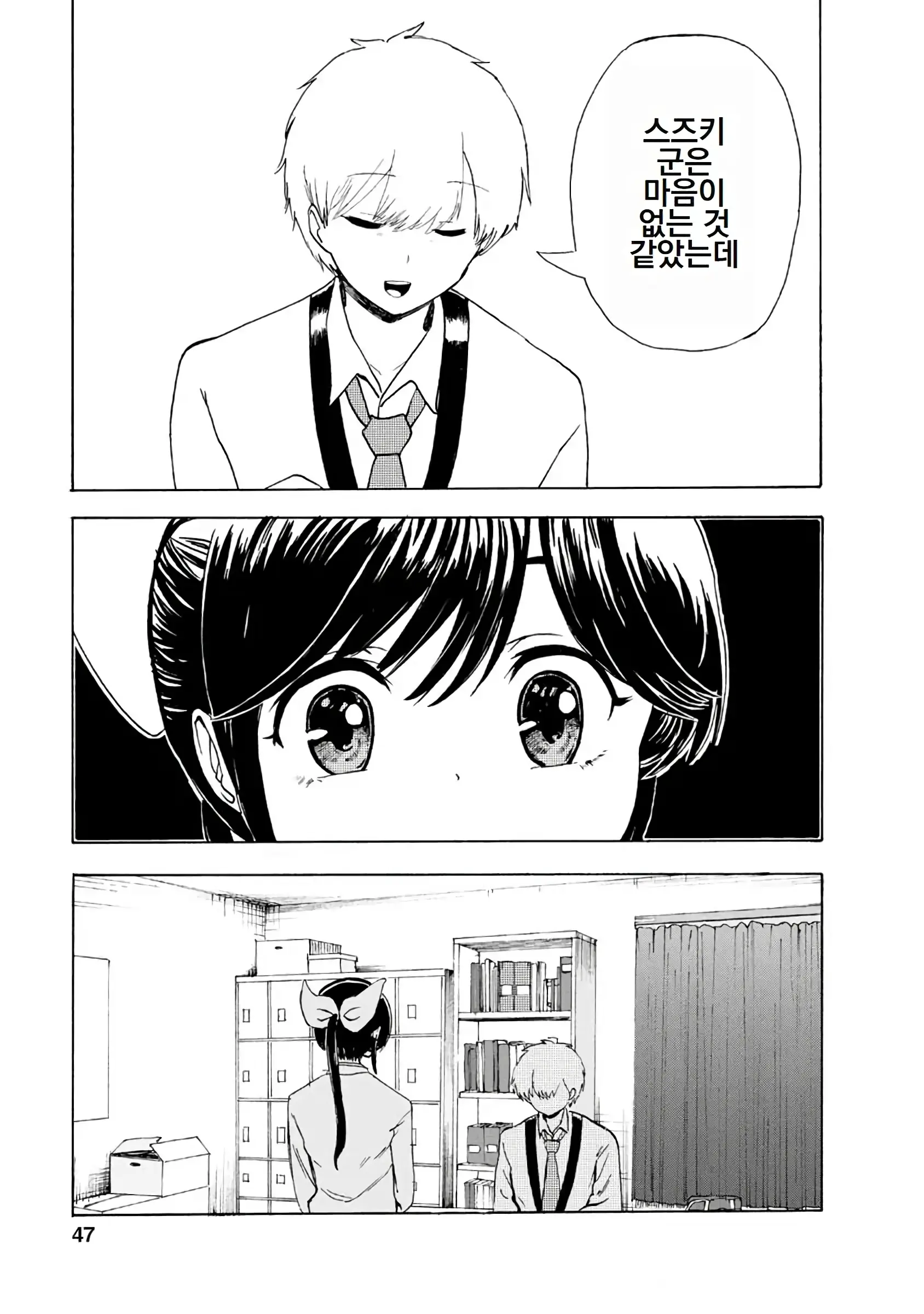 Boku Wa Love Song Ga Utaenai Vol. 1-2 | 나는 러브송을 부를 수 없다 01-02