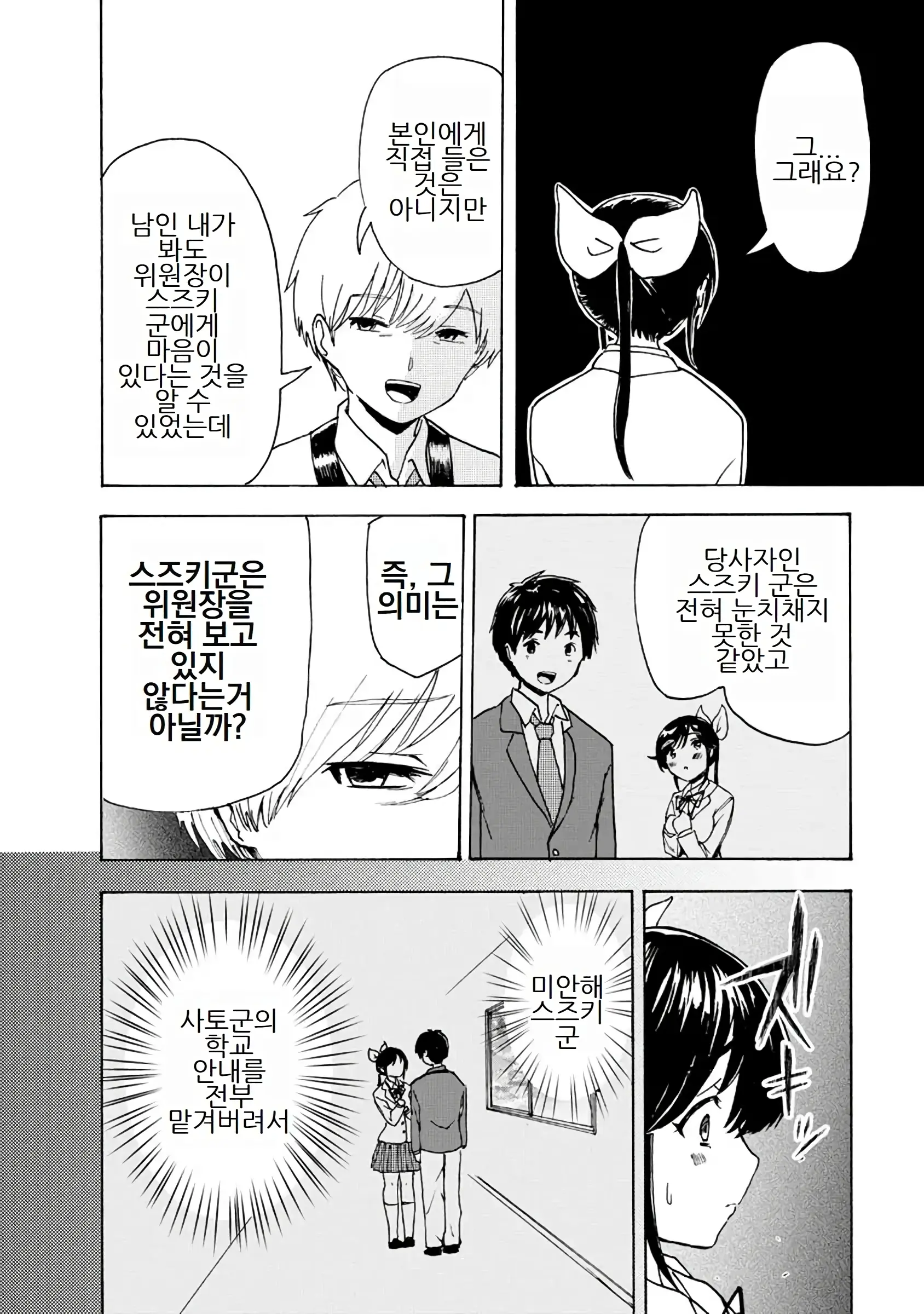 Boku Wa Love Song Ga Utaenai Vol. 1-2 | 나는 러브송을 부를 수 없다 01-02