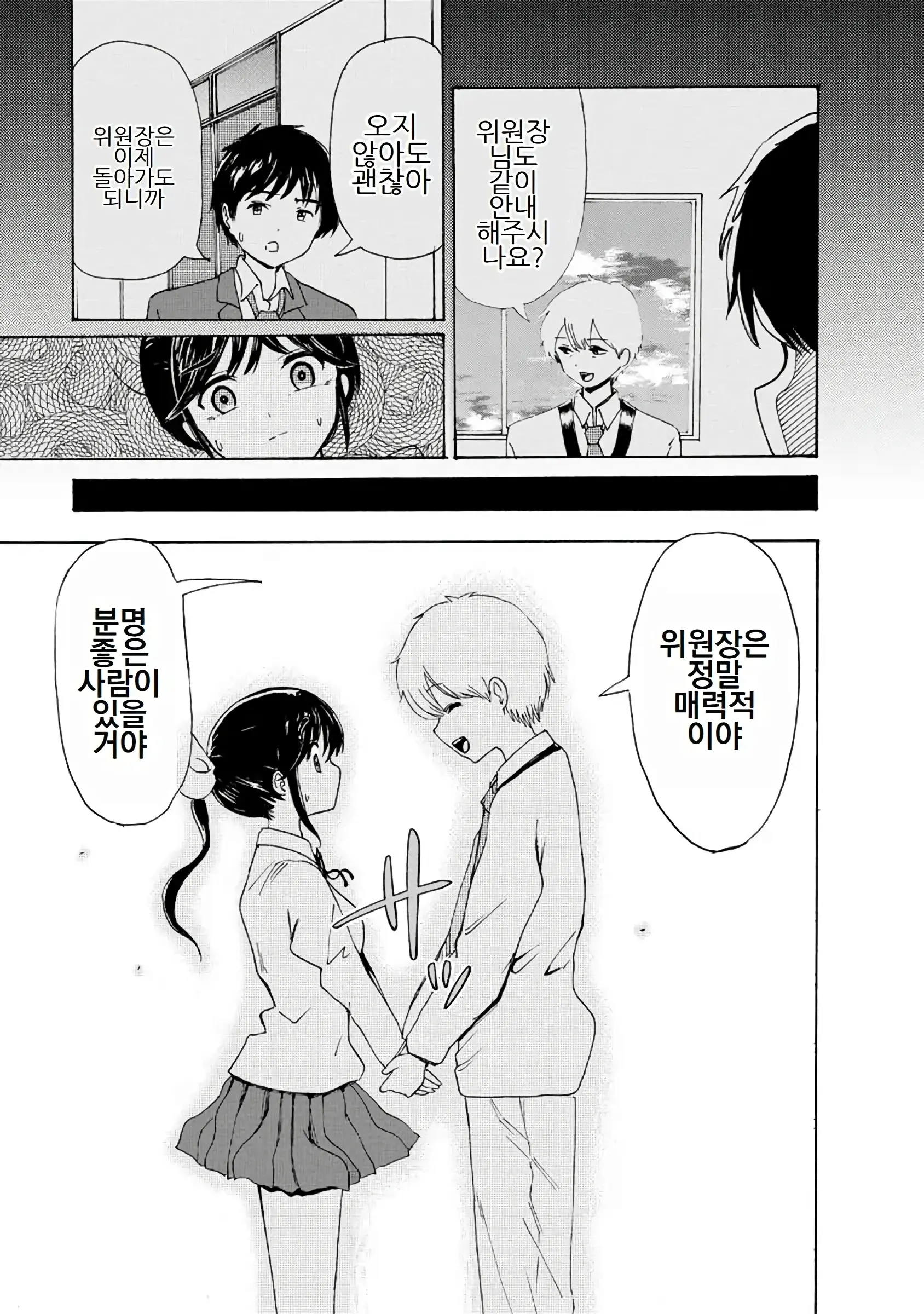 Boku Wa Love Song Ga Utaenai Vol. 1-2 | 나는 러브송을 부를 수 없다 01-02