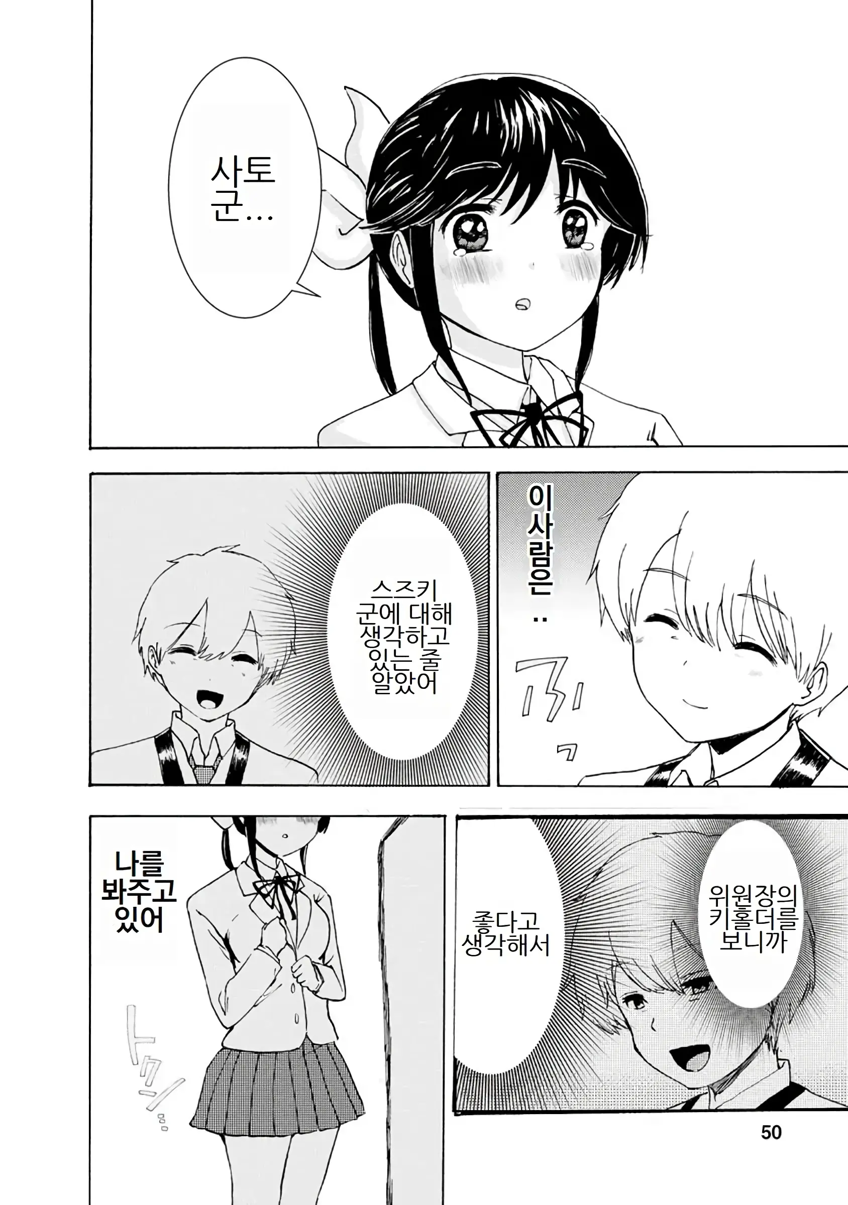 Boku Wa Love Song Ga Utaenai Vol. 1-2 | 나는 러브송을 부를 수 없다 01-02