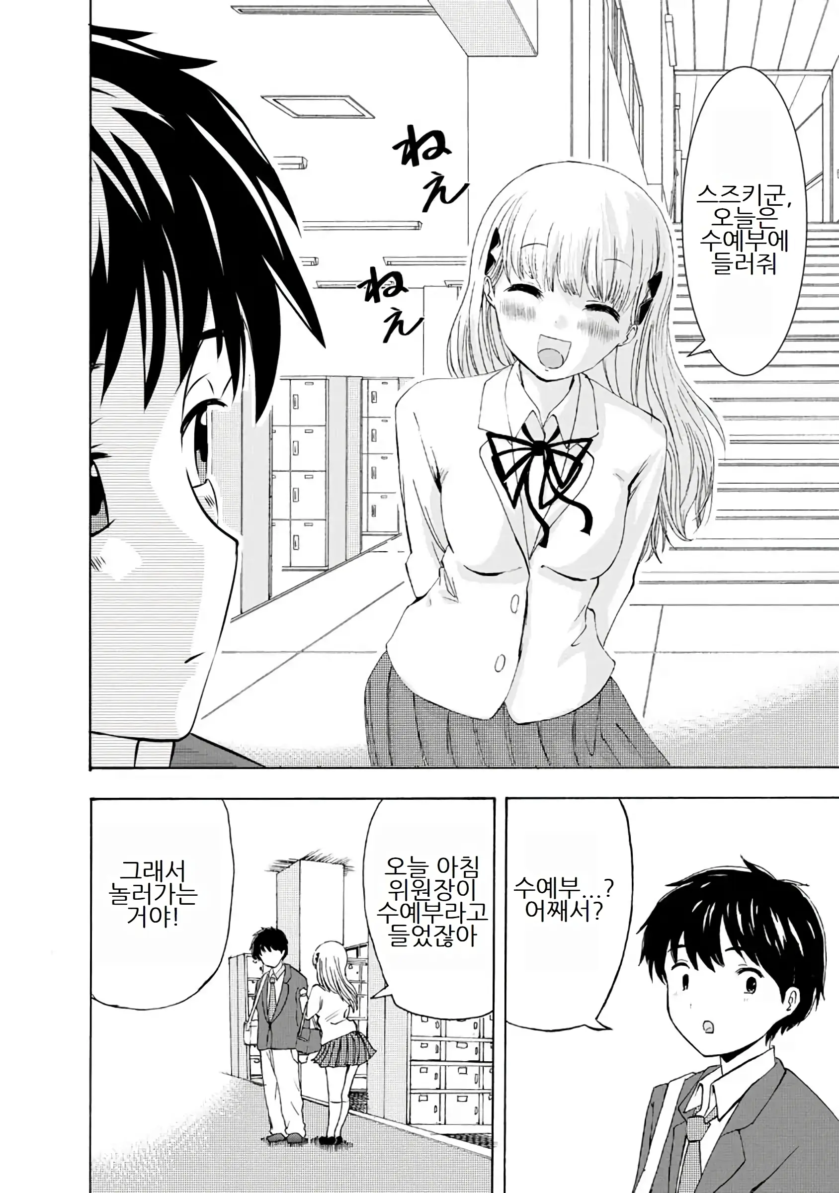 Boku Wa Love Song Ga Utaenai Vol. 1-2 | 나는 러브송을 부를 수 없다 01-02