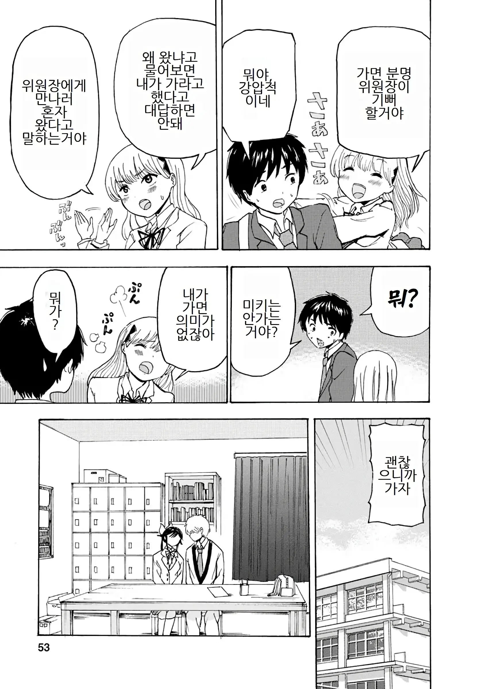 Boku Wa Love Song Ga Utaenai Vol. 1-2 | 나는 러브송을 부를 수 없다 01-02