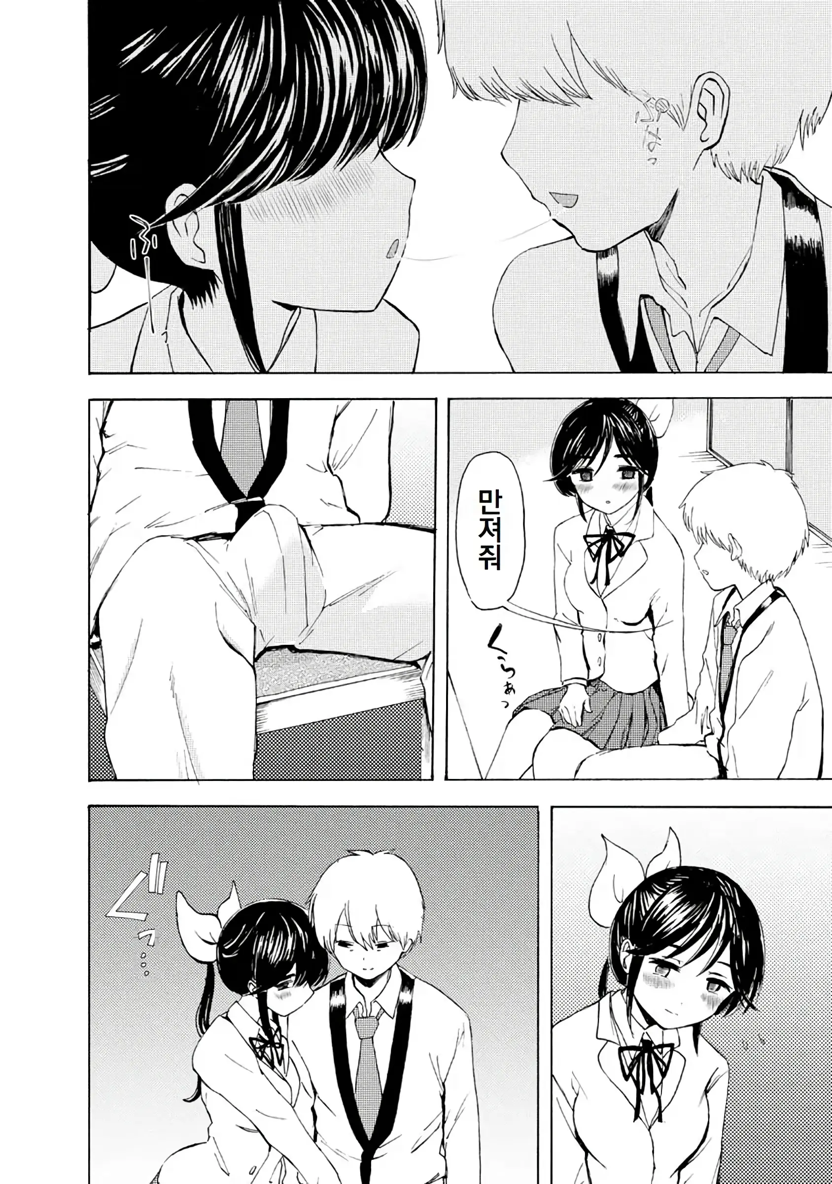 Boku Wa Love Song Ga Utaenai Vol. 1-2 | 나는 러브송을 부를 수 없다 01-02