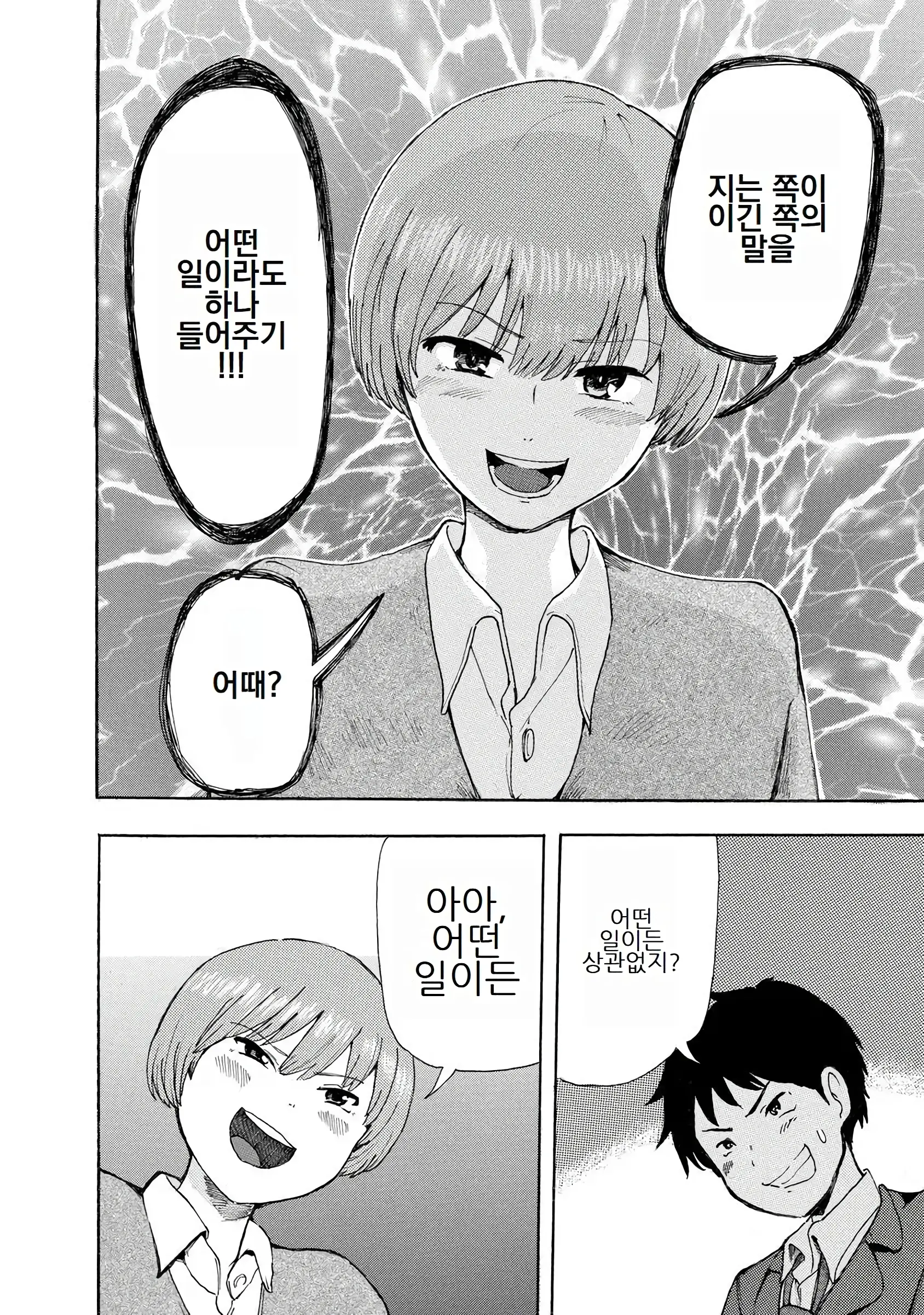 Boku Wa Love Song Ga Utaenai Vol. 1-2 | 나는 러브송을 부를 수 없다 01-02