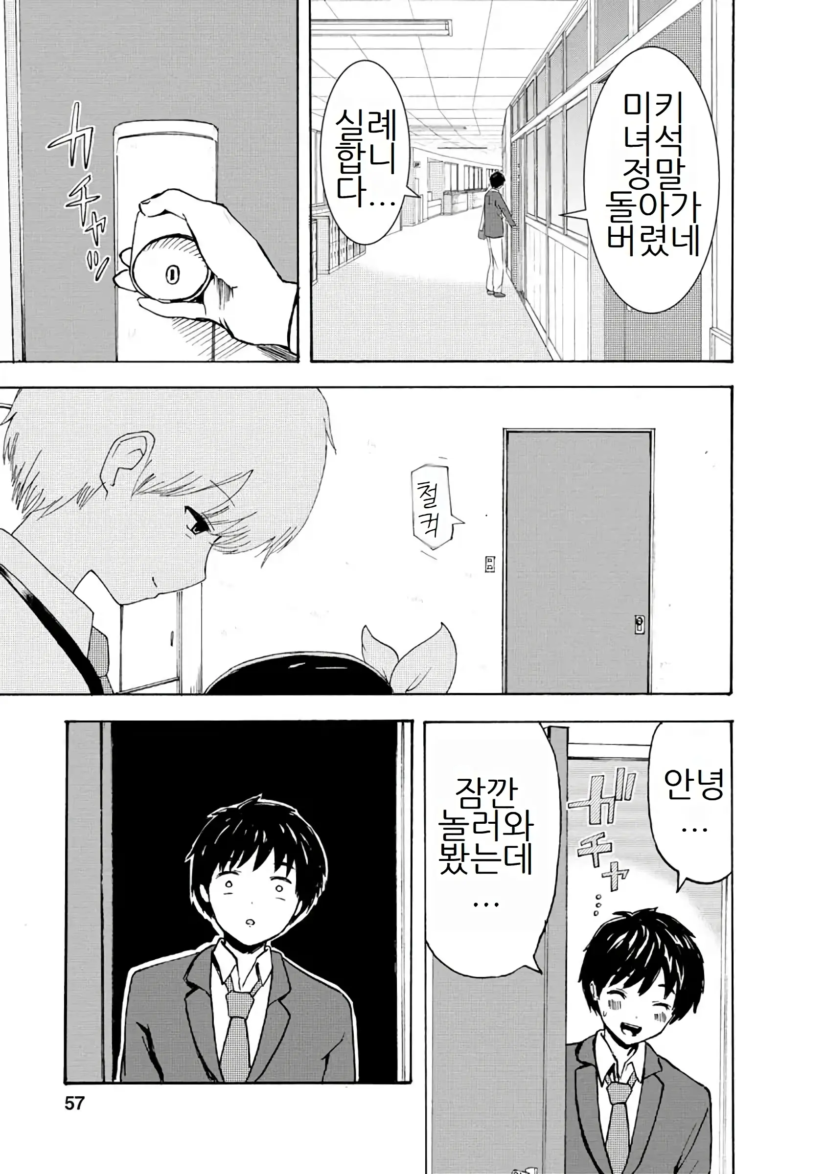 Boku Wa Love Song Ga Utaenai Vol. 1-2 | 나는 러브송을 부를 수 없다 01-02