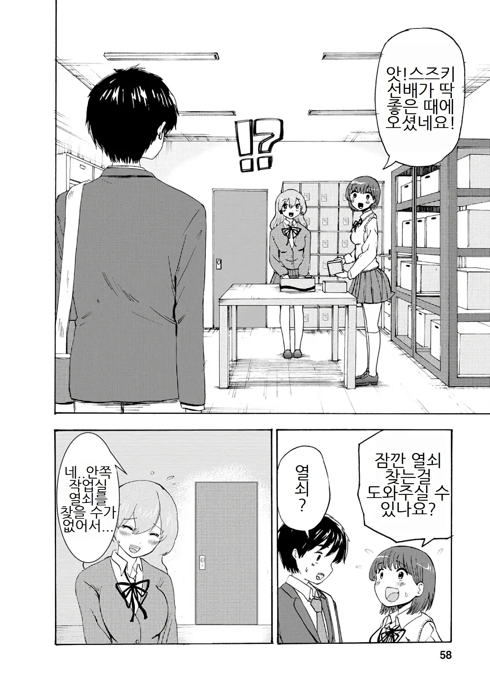 Boku Wa Love Song Ga Utaenai Vol. 1-2 | 나는 러브송을 부를 수 없다 01-02
