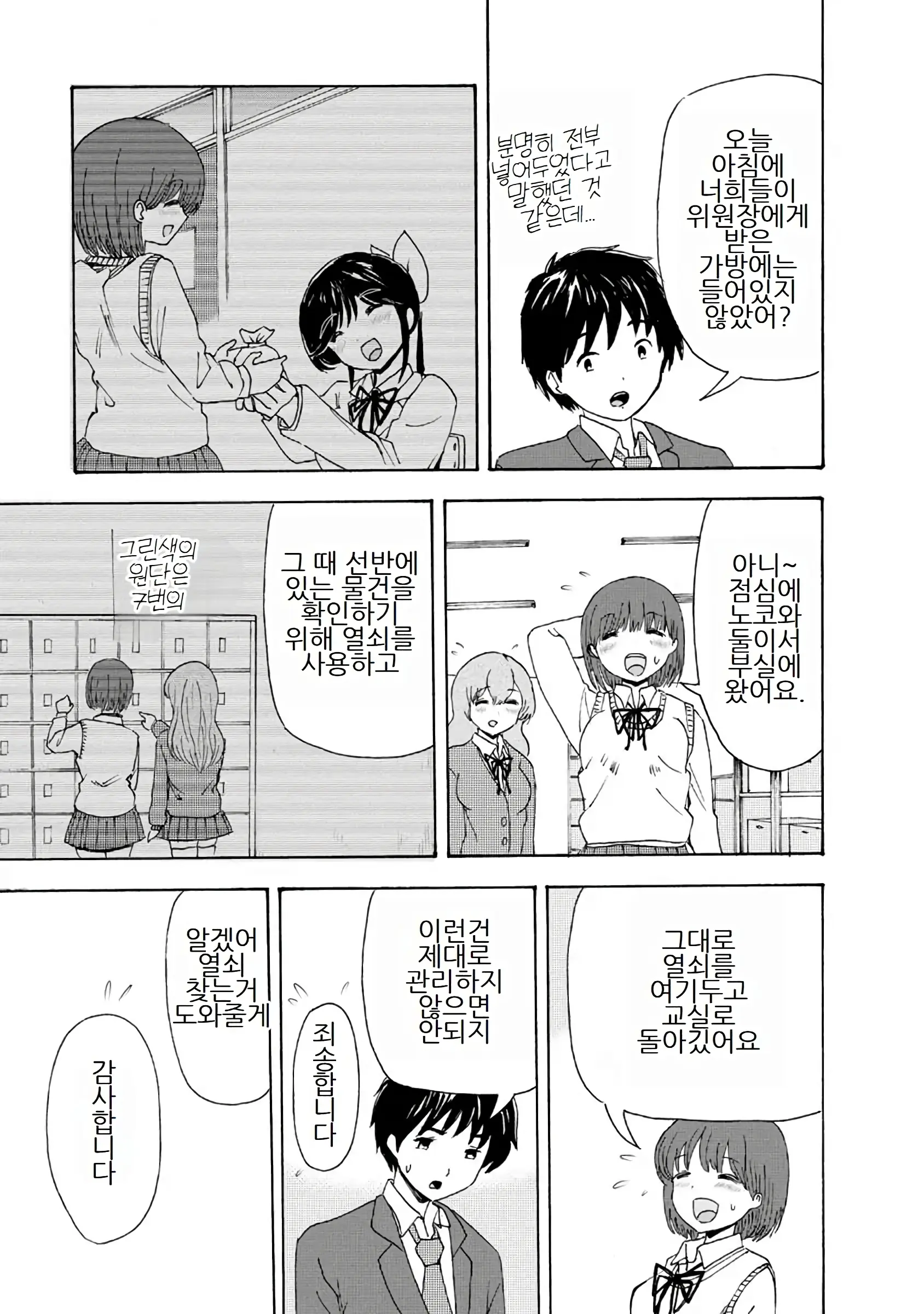 Boku Wa Love Song Ga Utaenai Vol. 1-2 | 나는 러브송을 부를 수 없다 01-02