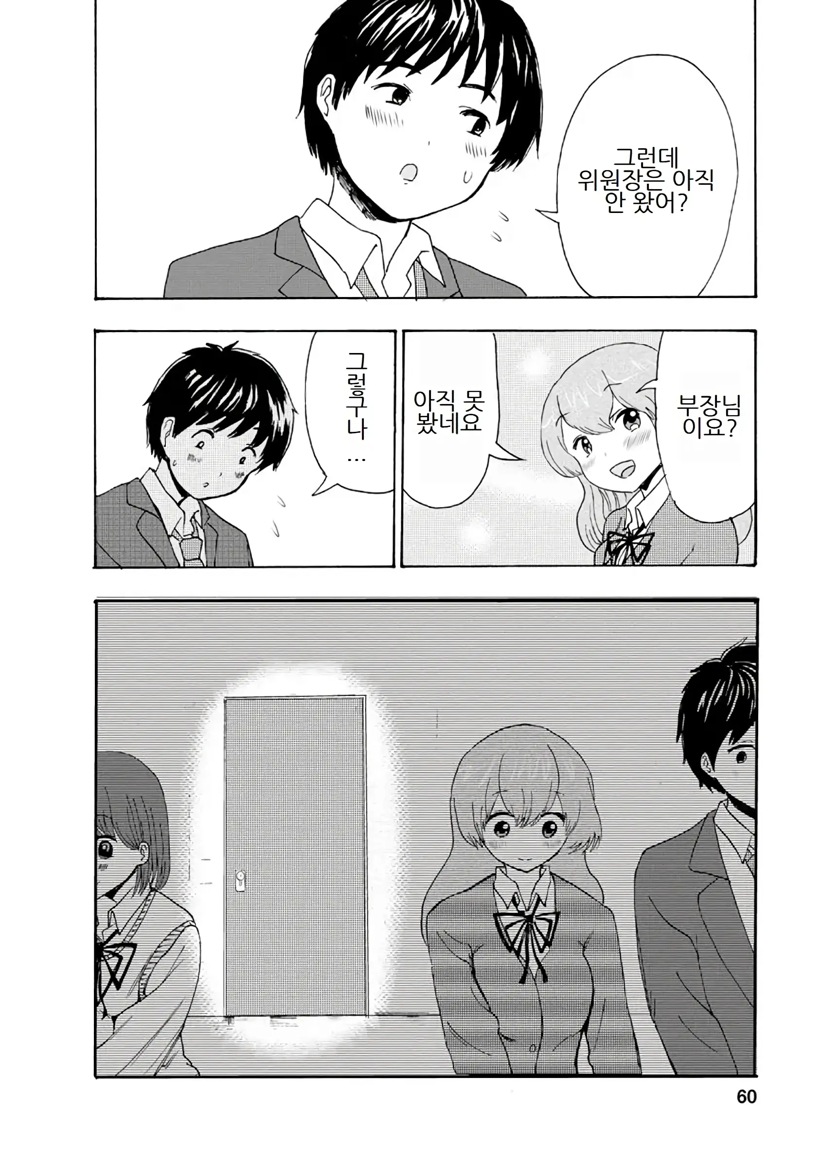 Boku Wa Love Song Ga Utaenai Vol. 1-2 | 나는 러브송을 부를 수 없다 01-02