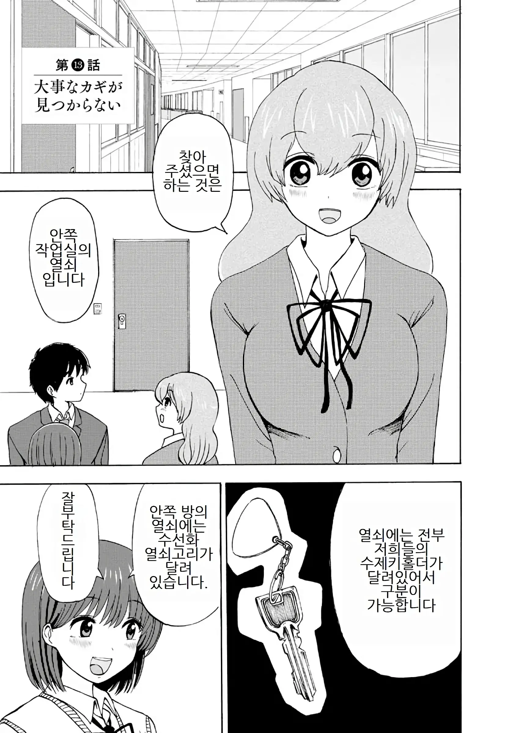 Boku Wa Love Song Ga Utaenai Vol. 1-2 | 나는 러브송을 부를 수 없다 01-02