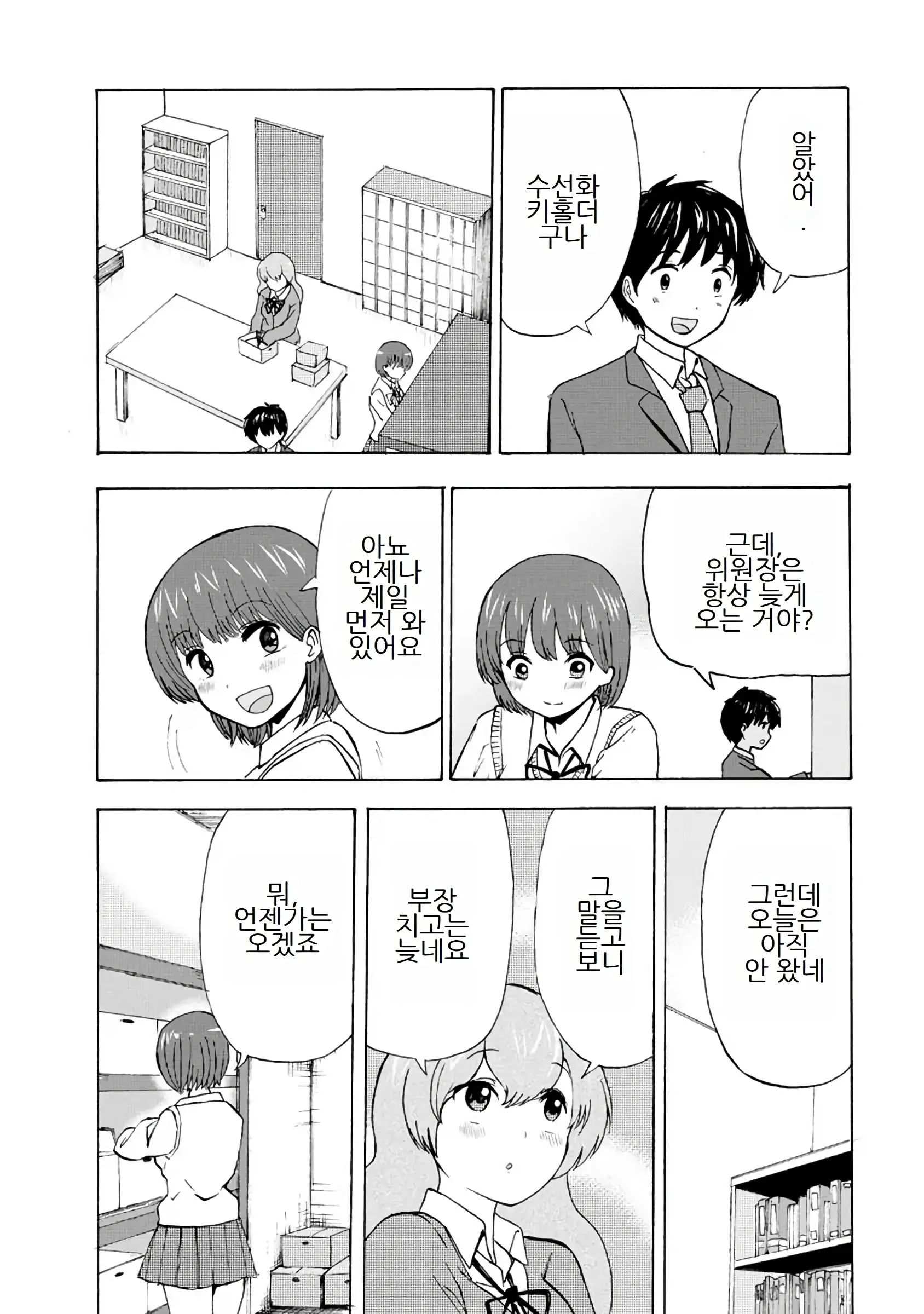 Boku Wa Love Song Ga Utaenai Vol. 1-2 | 나는 러브송을 부를 수 없다 01-02