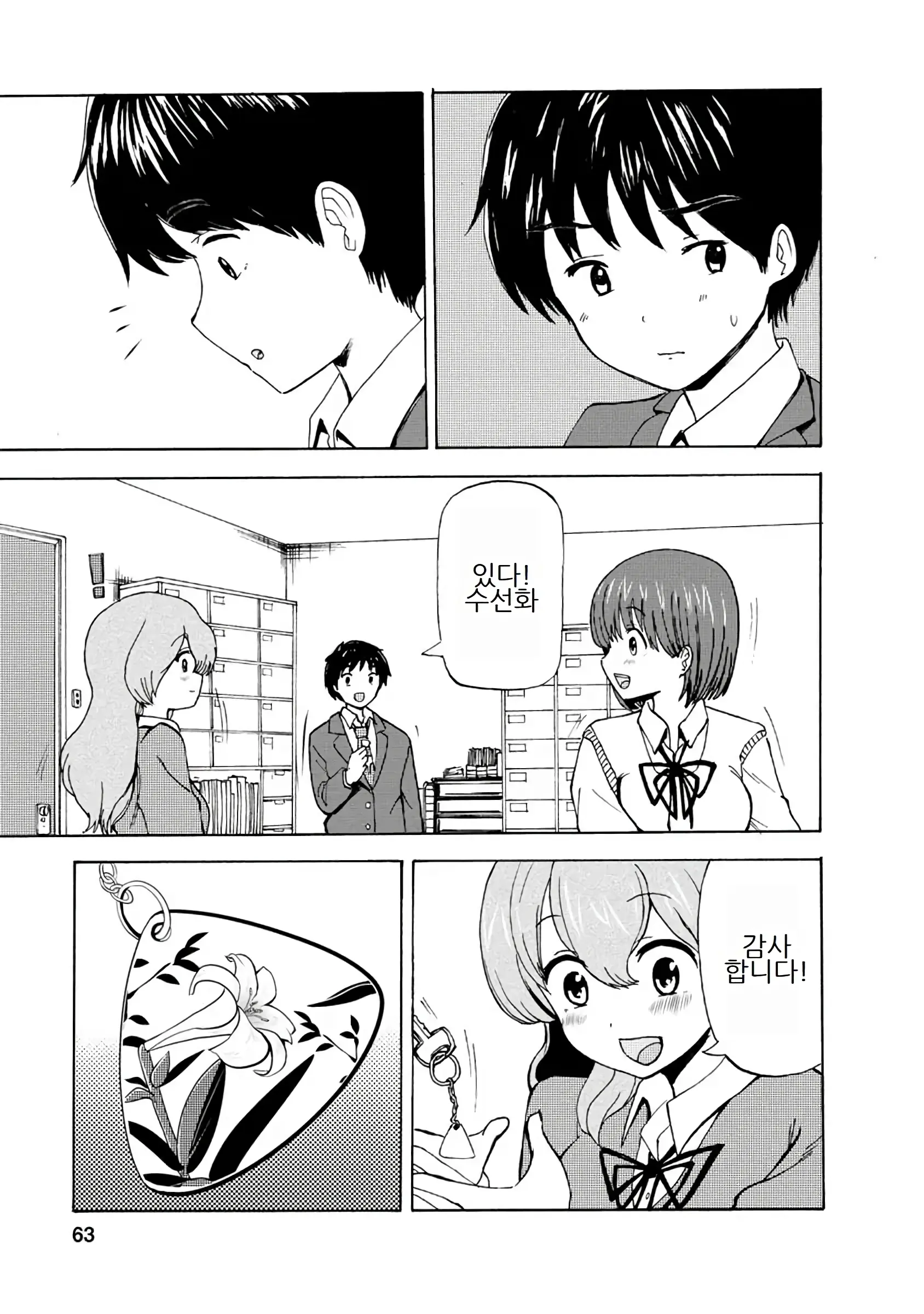 Boku Wa Love Song Ga Utaenai Vol. 1-2 | 나는 러브송을 부를 수 없다 01-02