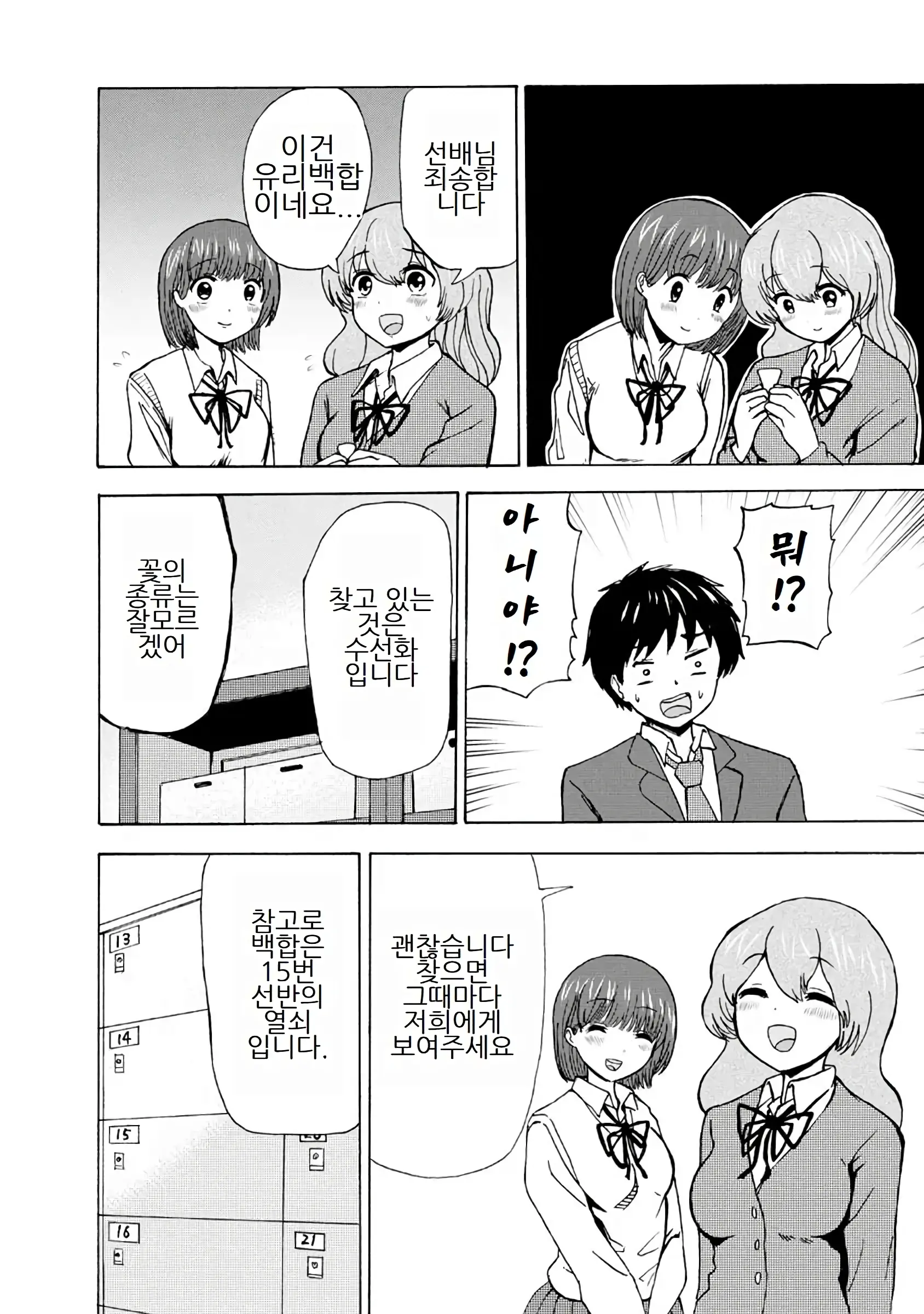 Boku Wa Love Song Ga Utaenai Vol. 1-2 | 나는 러브송을 부를 수 없다 01-02