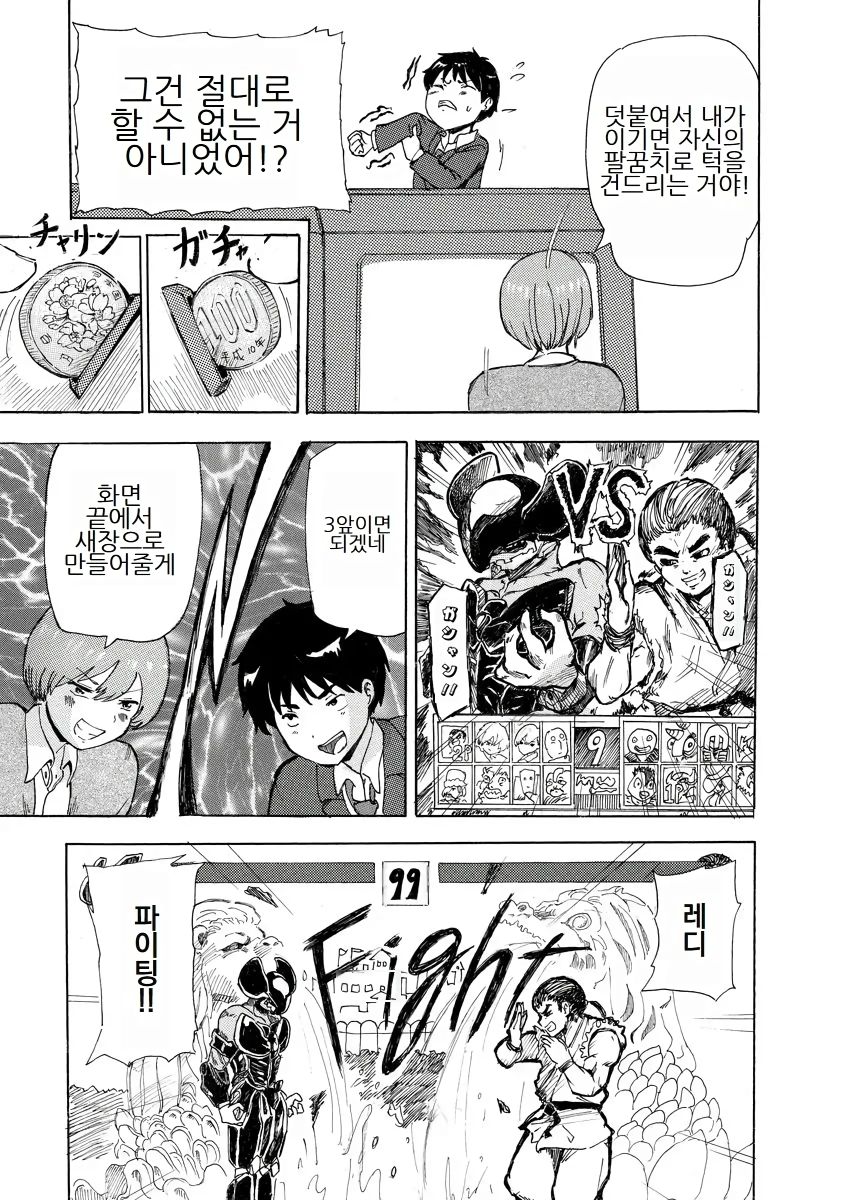 Boku Wa Love Song Ga Utaenai Vol. 1-2 | 나는 러브송을 부를 수 없다 01-02