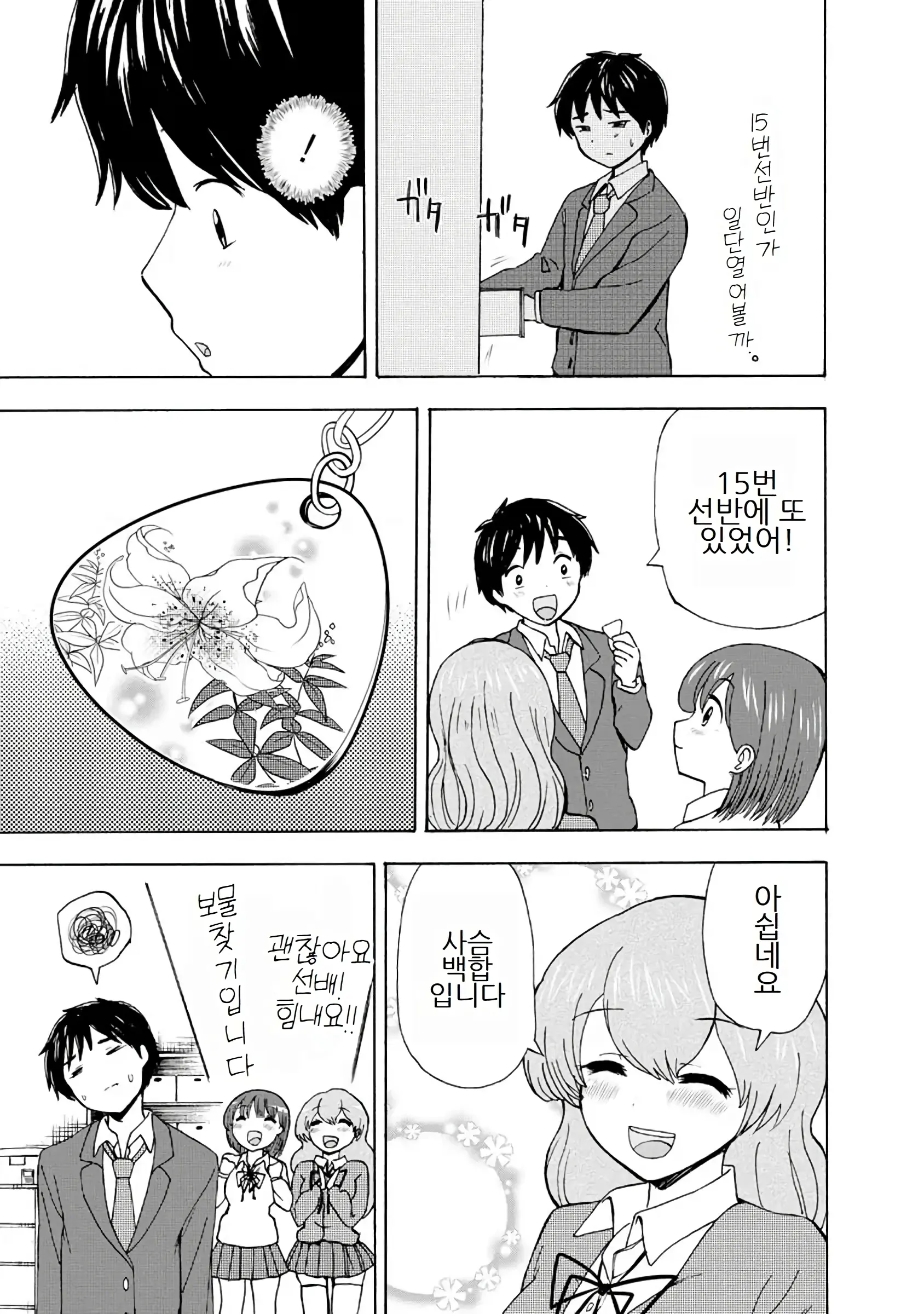 Boku Wa Love Song Ga Utaenai Vol. 1-2 | 나는 러브송을 부를 수 없다 01-02