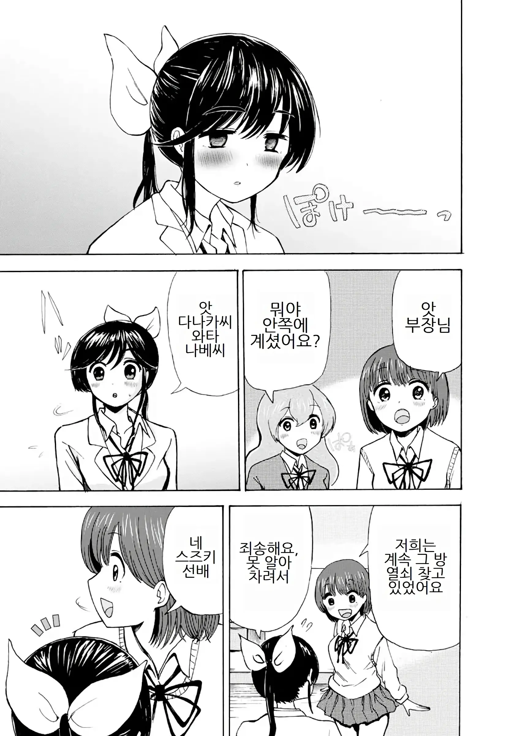 Boku Wa Love Song Ga Utaenai Vol. 1-2 | 나는 러브송을 부를 수 없다 01-02