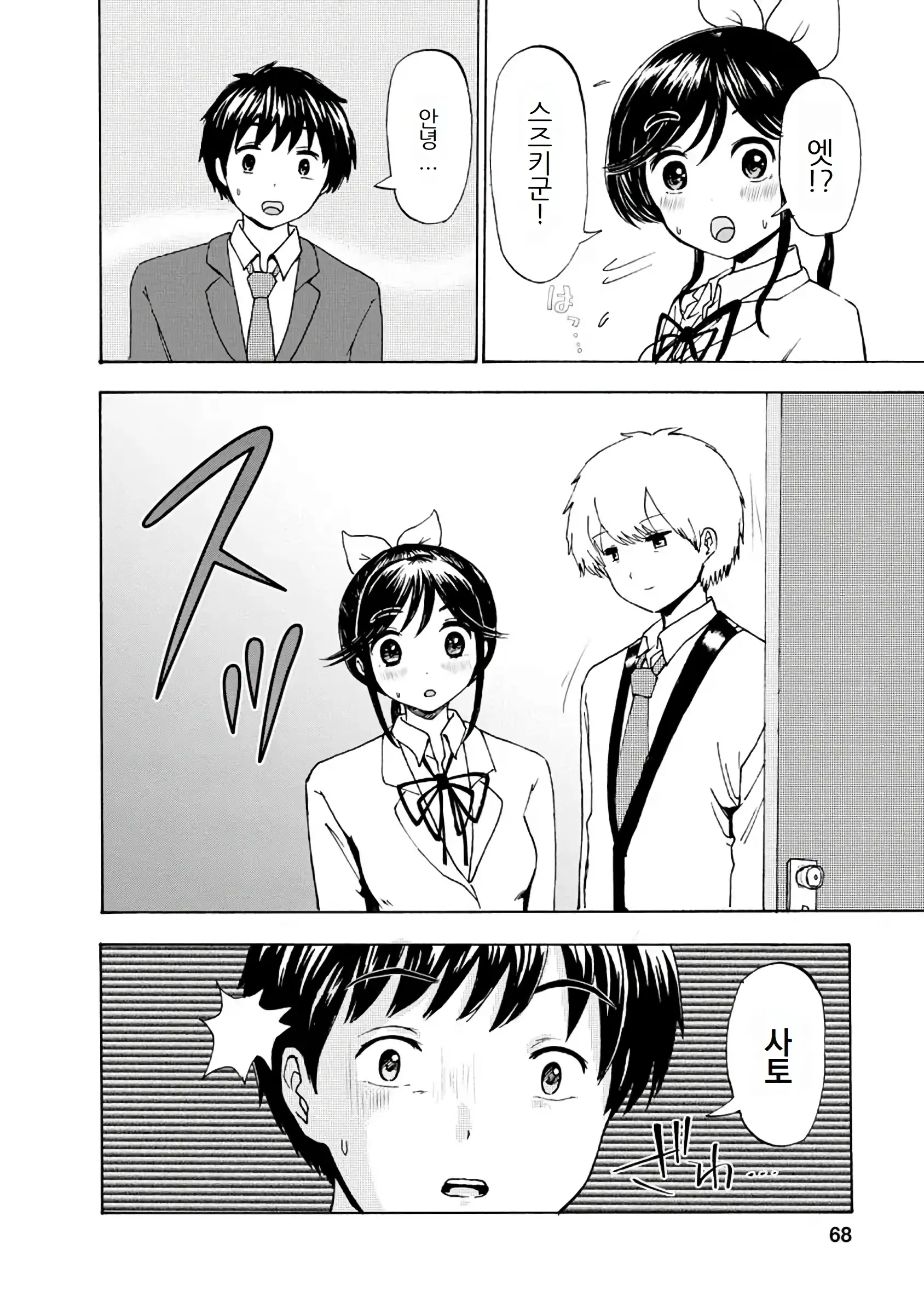 Boku Wa Love Song Ga Utaenai Vol. 1-2 | 나는 러브송을 부를 수 없다 01-02