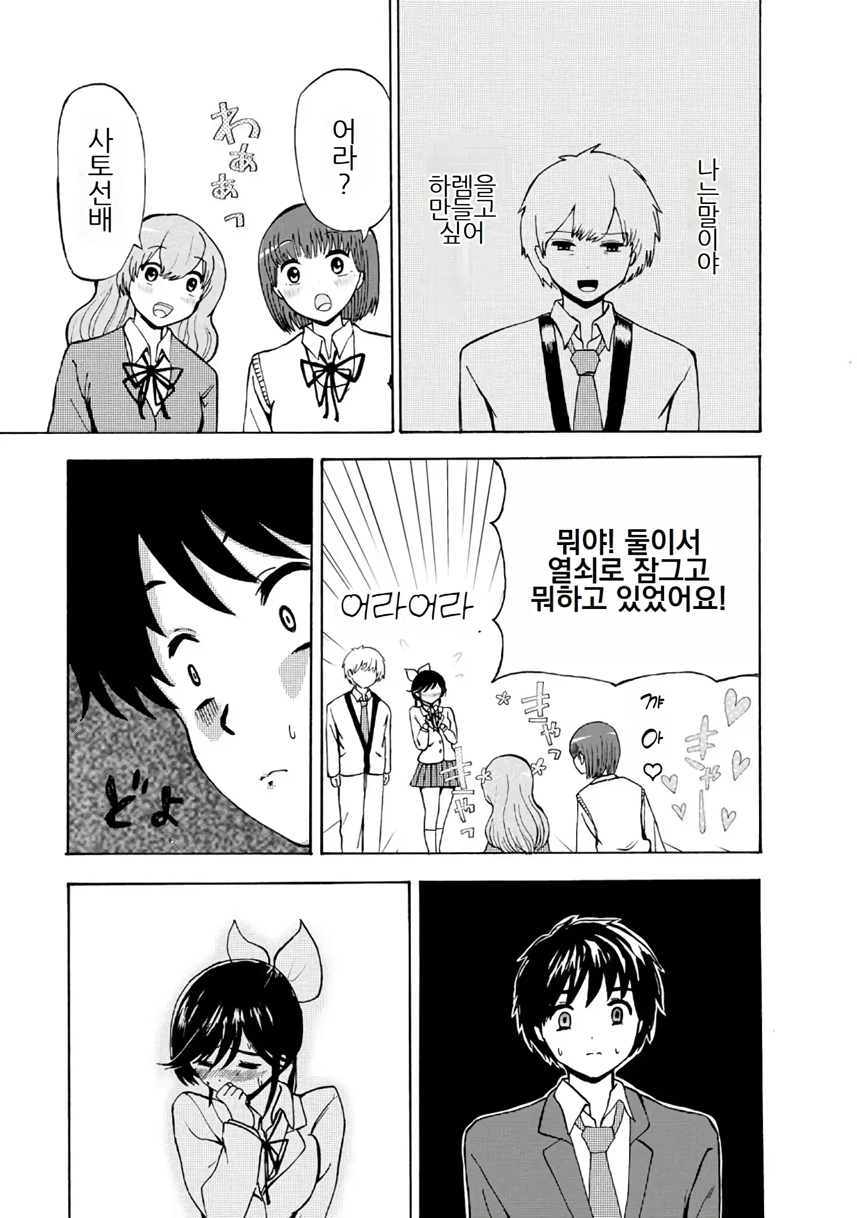 Boku Wa Love Song Ga Utaenai Vol. 1-2 | 나는 러브송을 부를 수 없다 01-02