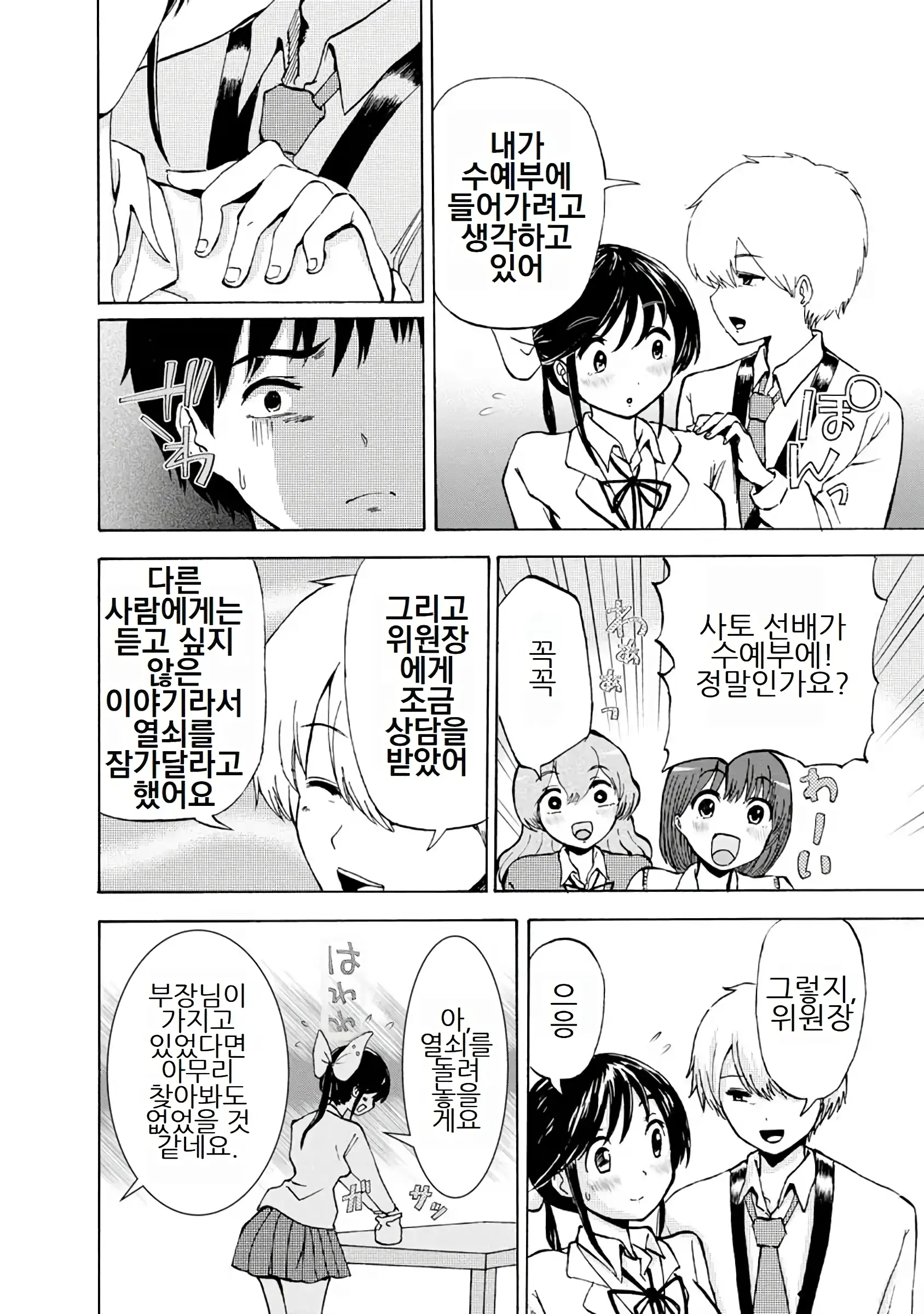 Boku Wa Love Song Ga Utaenai Vol. 1-2 | 나는 러브송을 부를 수 없다 01-02