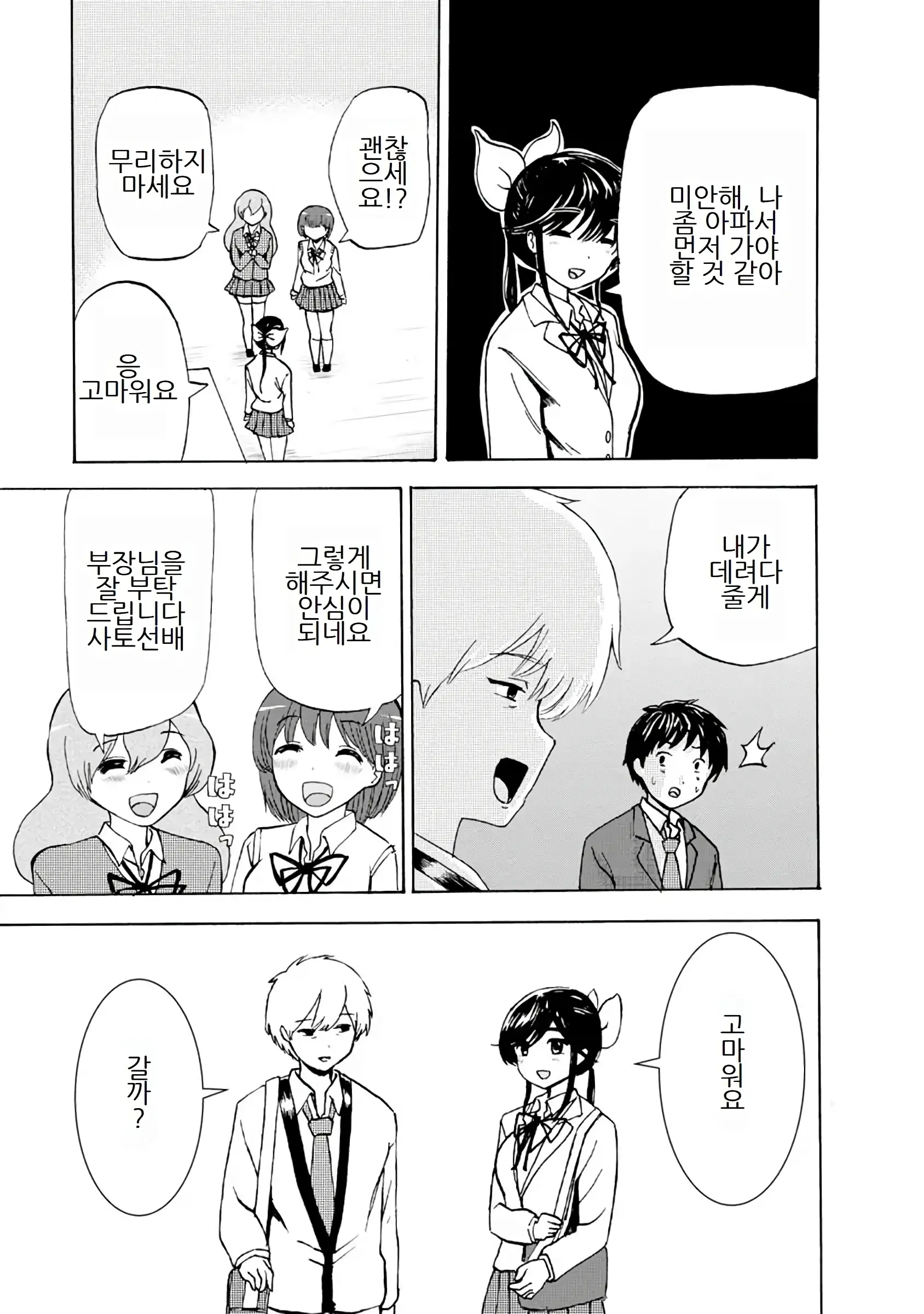 Boku Wa Love Song Ga Utaenai Vol. 1-2 | 나는 러브송을 부를 수 없다 01-02