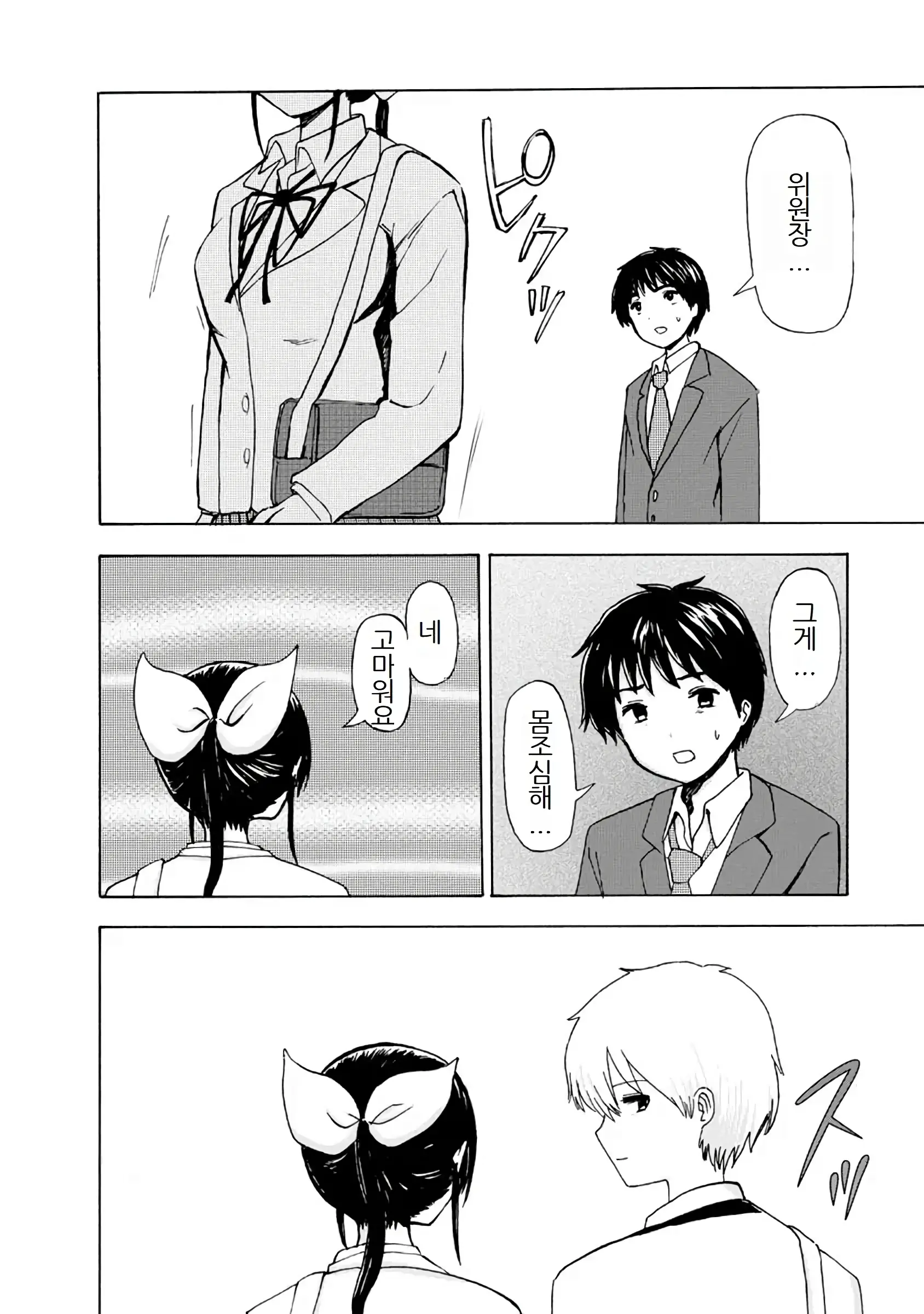 Boku Wa Love Song Ga Utaenai Vol. 1-2 | 나는 러브송을 부를 수 없다 01-02