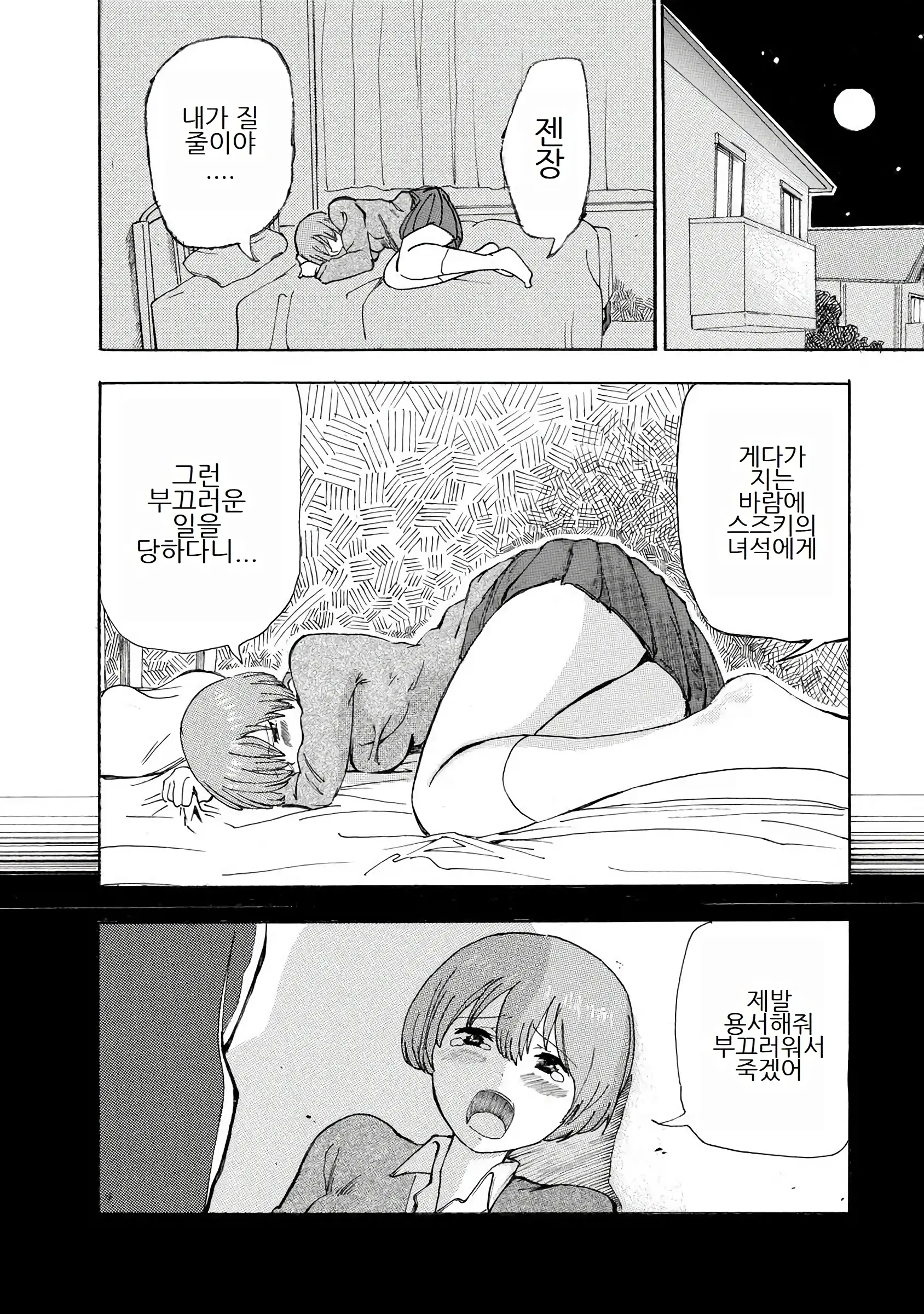 Boku Wa Love Song Ga Utaenai Vol. 1-2 | 나는 러브송을 부를 수 없다 01-02