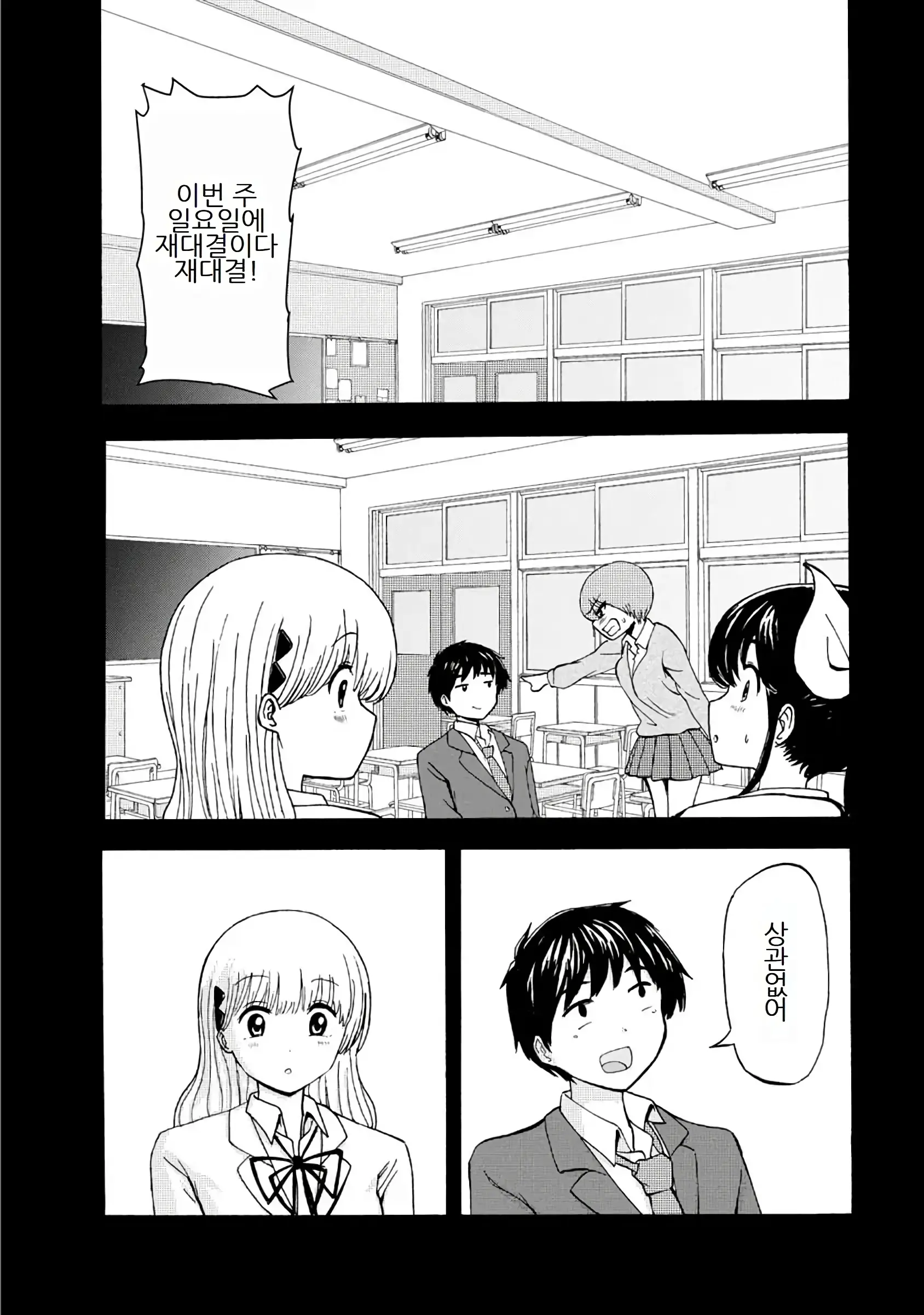 Boku Wa Love Song Ga Utaenai Vol. 1-2 | 나는 러브송을 부를 수 없다 01-02