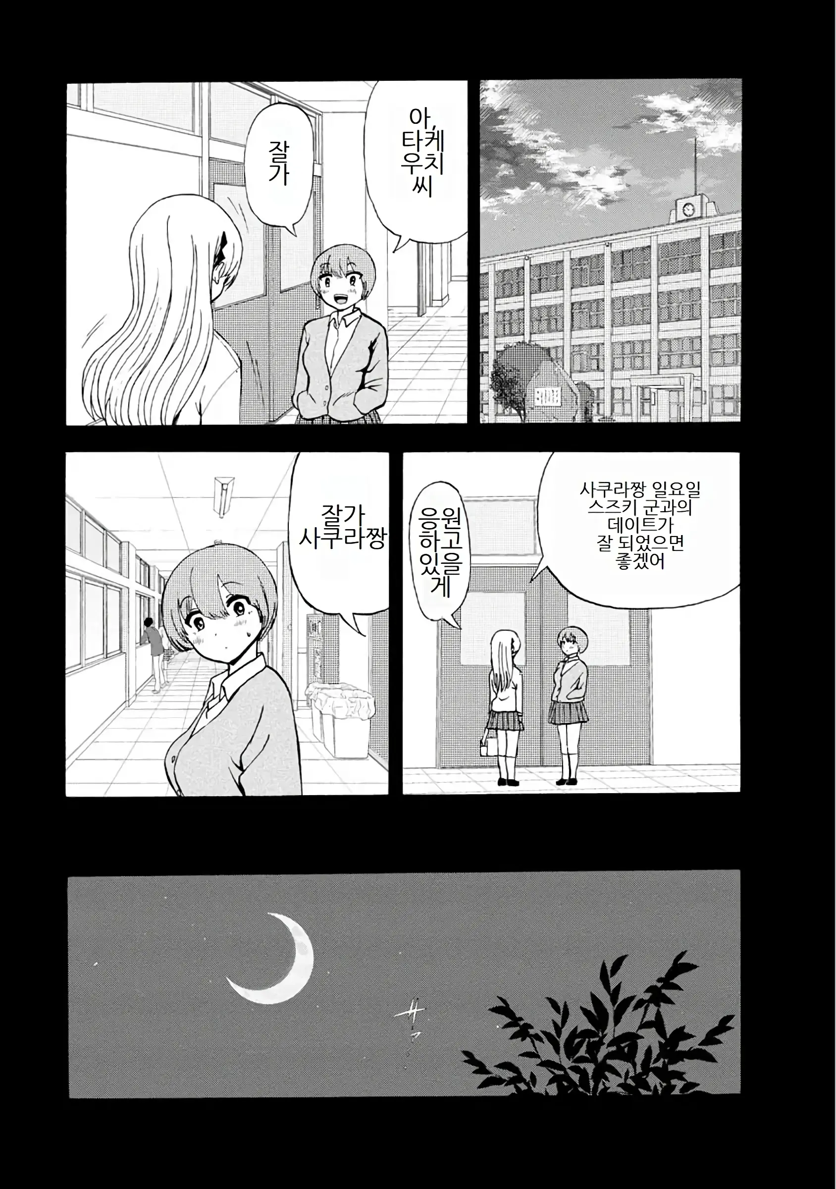 Boku Wa Love Song Ga Utaenai Vol. 1-2 | 나는 러브송을 부를 수 없다 01-02