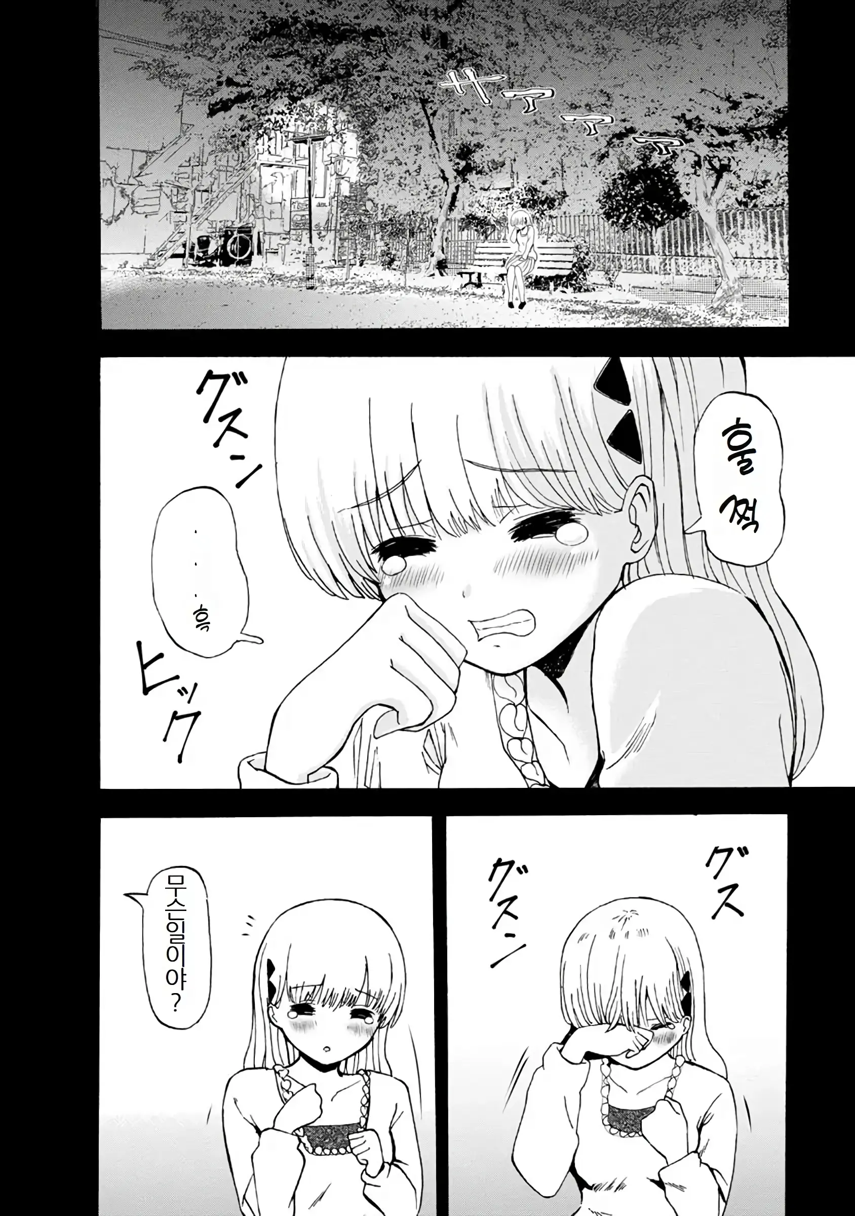 Boku Wa Love Song Ga Utaenai Vol. 1-2 | 나는 러브송을 부를 수 없다 01-02