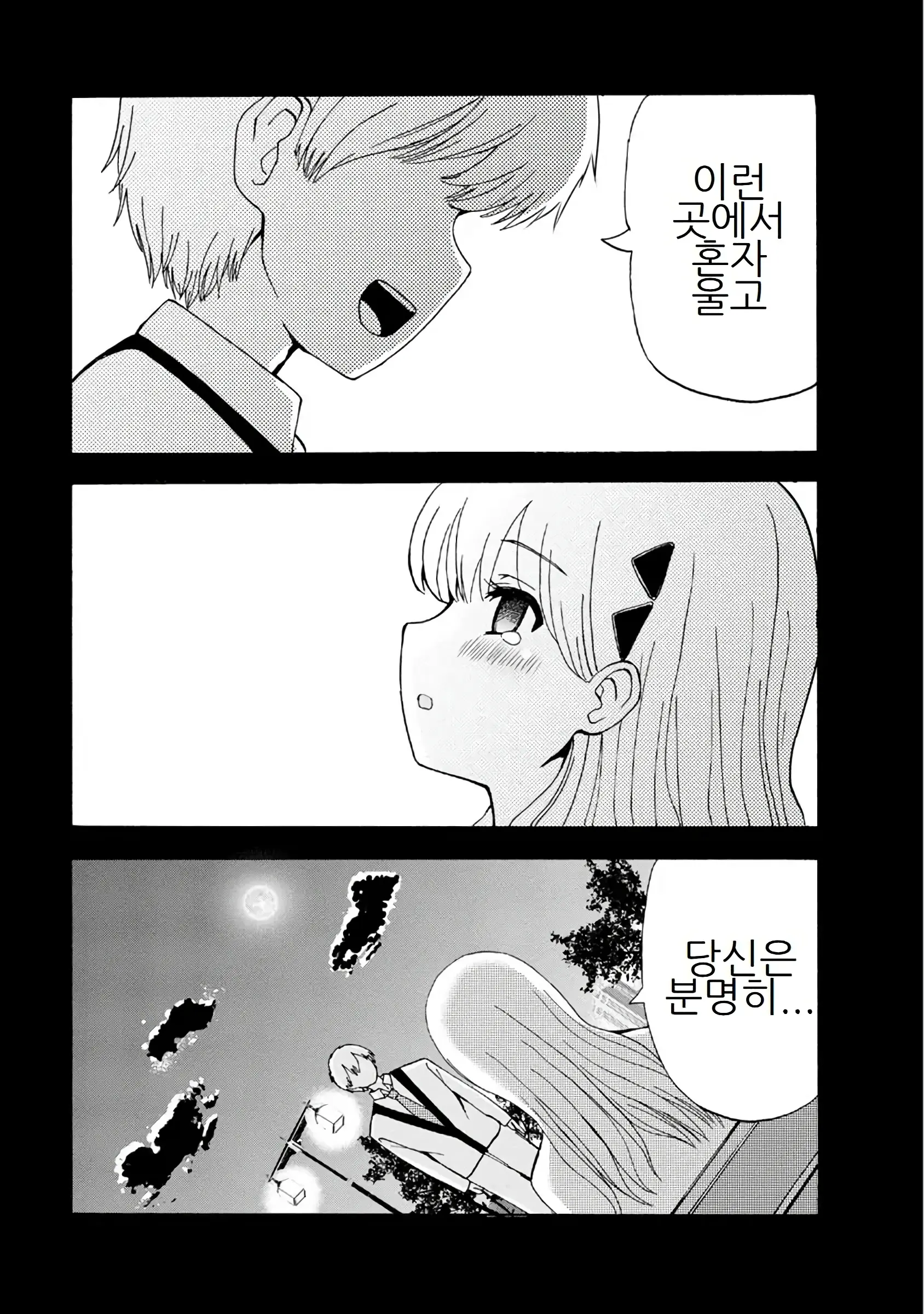 Boku Wa Love Song Ga Utaenai Vol. 1-2 | 나는 러브송을 부를 수 없다 01-02