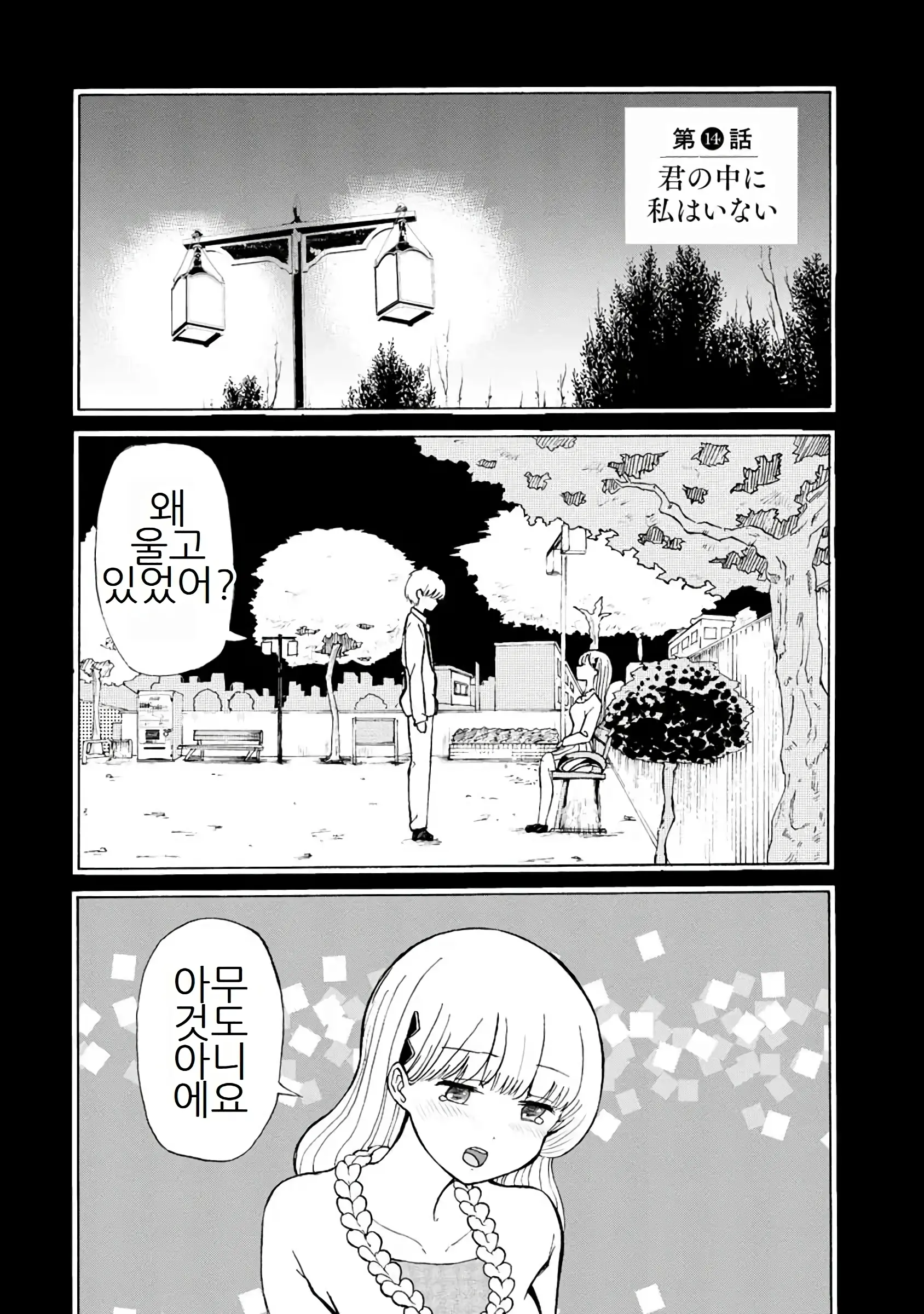 Boku Wa Love Song Ga Utaenai Vol. 1-2 | 나는 러브송을 부를 수 없다 01-02