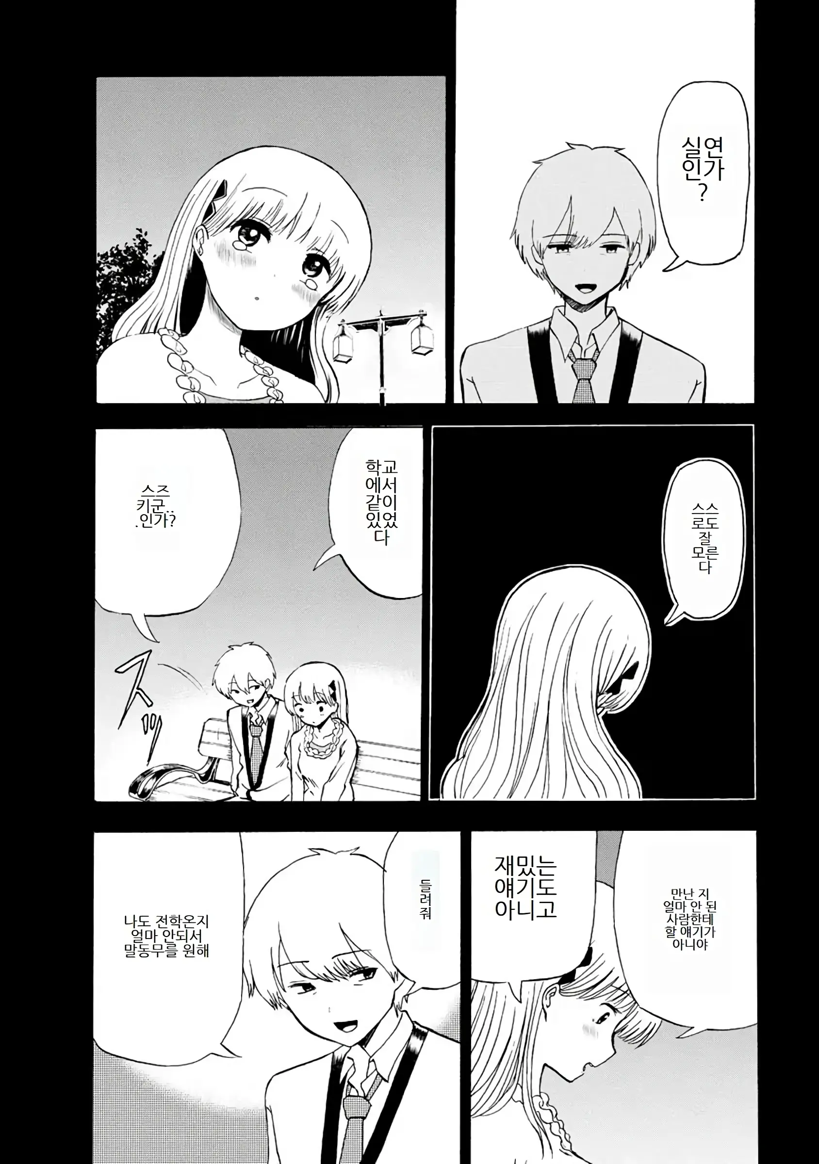 Boku Wa Love Song Ga Utaenai Vol. 1-2 | 나는 러브송을 부를 수 없다 01-02