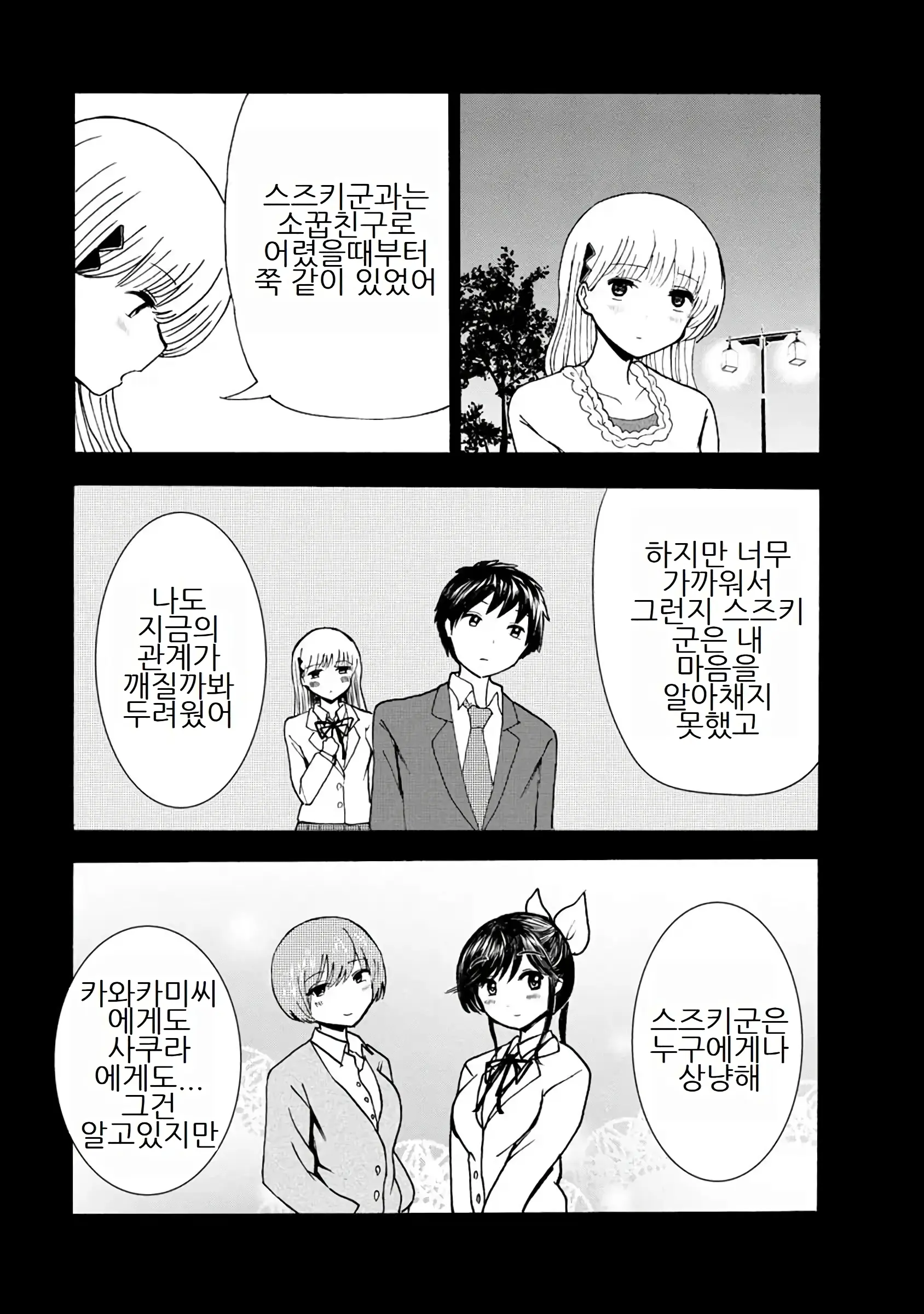 Boku Wa Love Song Ga Utaenai Vol. 1-2 | 나는 러브송을 부를 수 없다 01-02