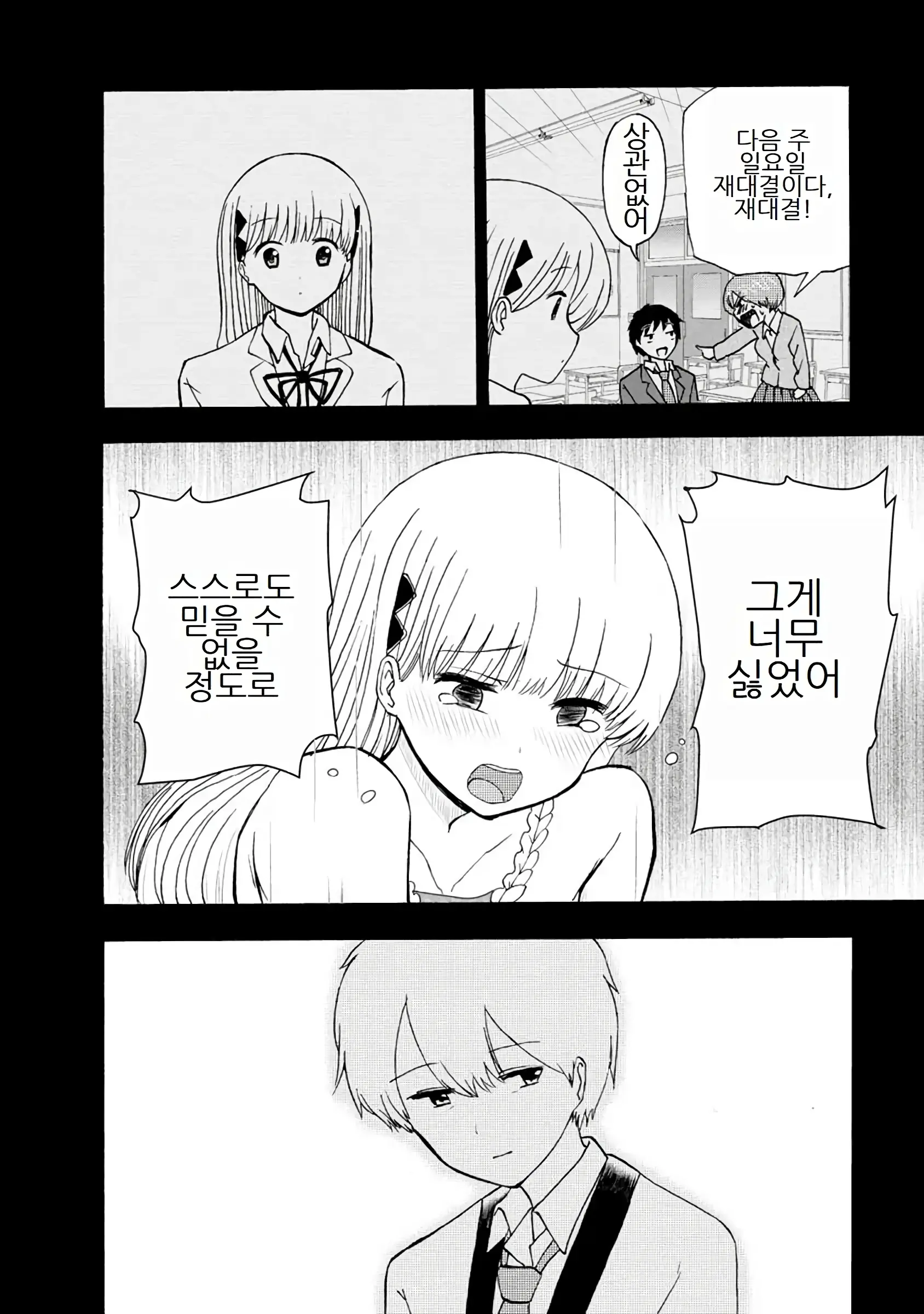Boku Wa Love Song Ga Utaenai Vol. 1-2 | 나는 러브송을 부를 수 없다 01-02