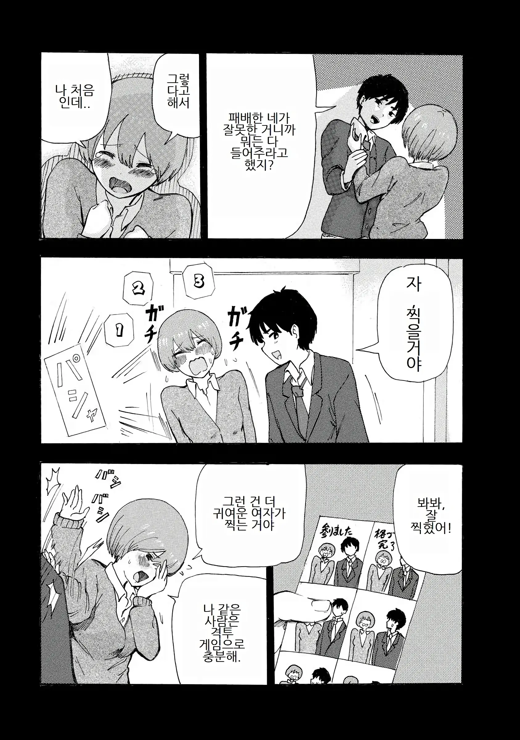 Boku Wa Love Song Ga Utaenai Vol. 1-2 | 나는 러브송을 부를 수 없다 01-02