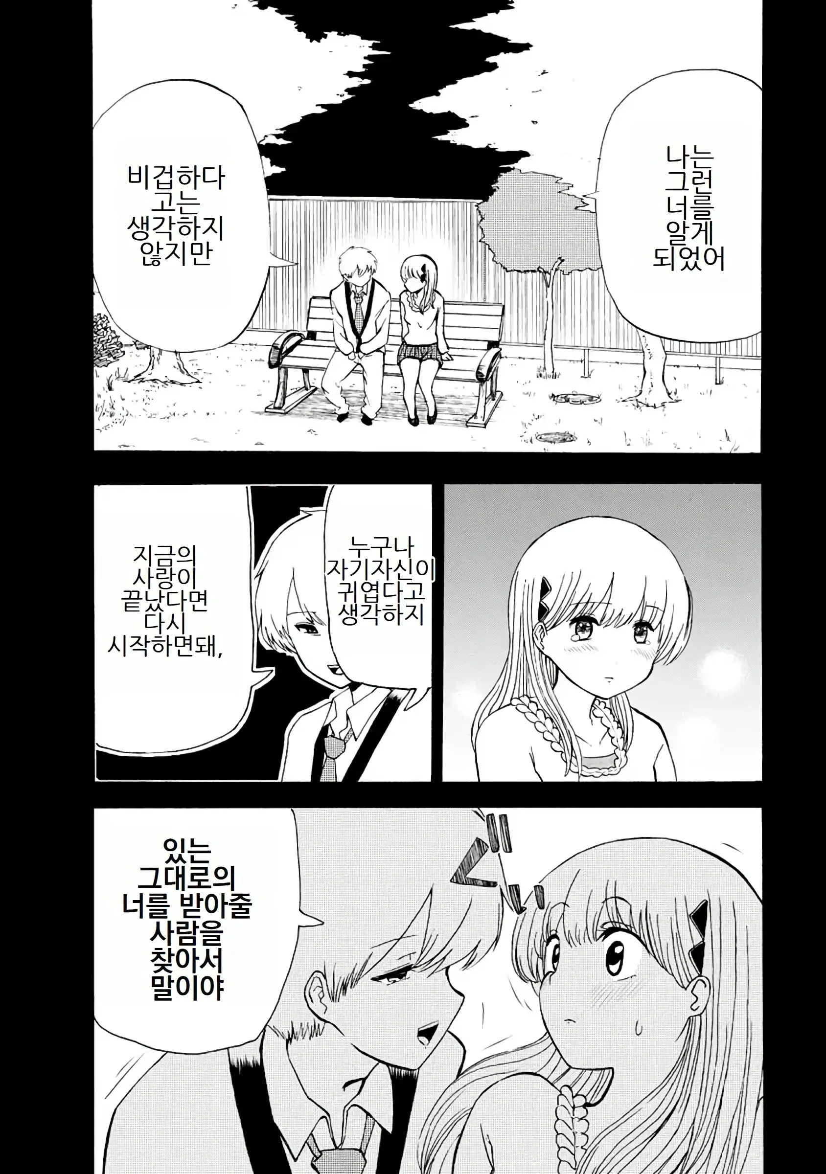 Boku Wa Love Song Ga Utaenai Vol. 1-2 | 나는 러브송을 부를 수 없다 01-02