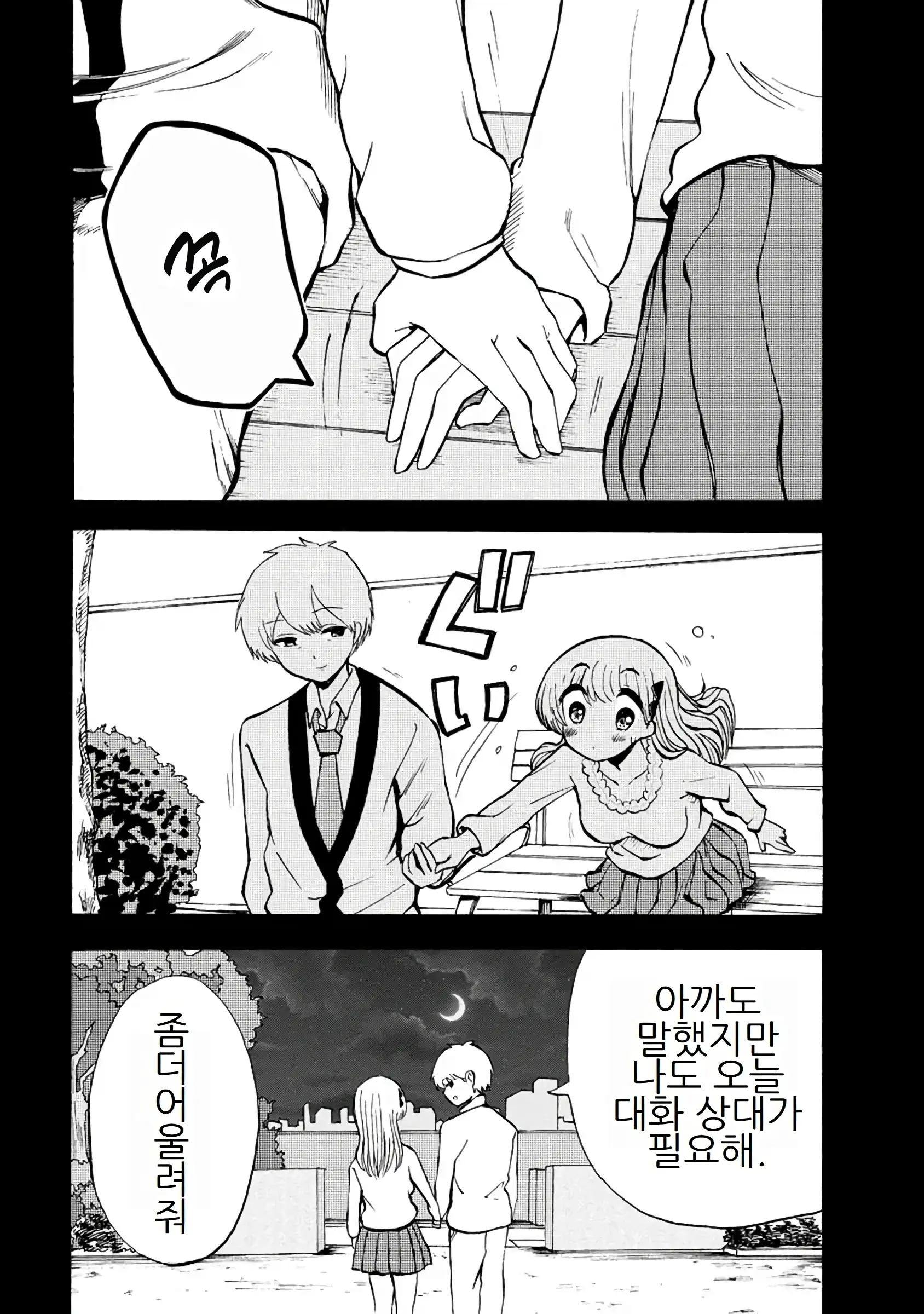 Boku Wa Love Song Ga Utaenai Vol. 1-2 | 나는 러브송을 부를 수 없다 01-02