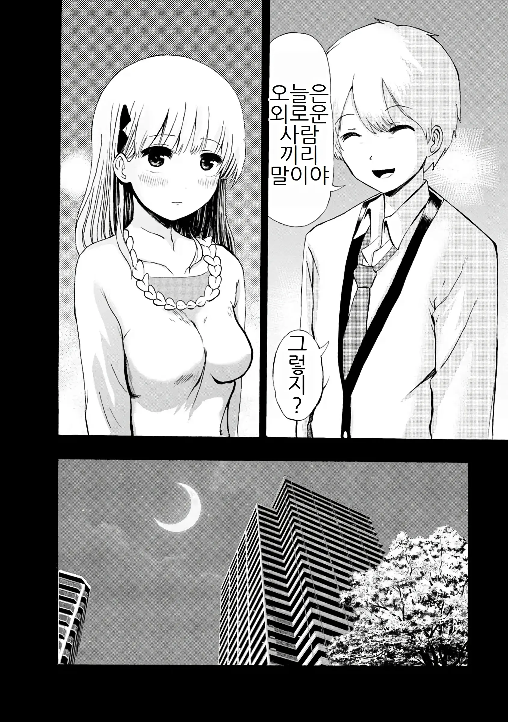 Boku Wa Love Song Ga Utaenai Vol. 1-2 | 나는 러브송을 부를 수 없다 01-02